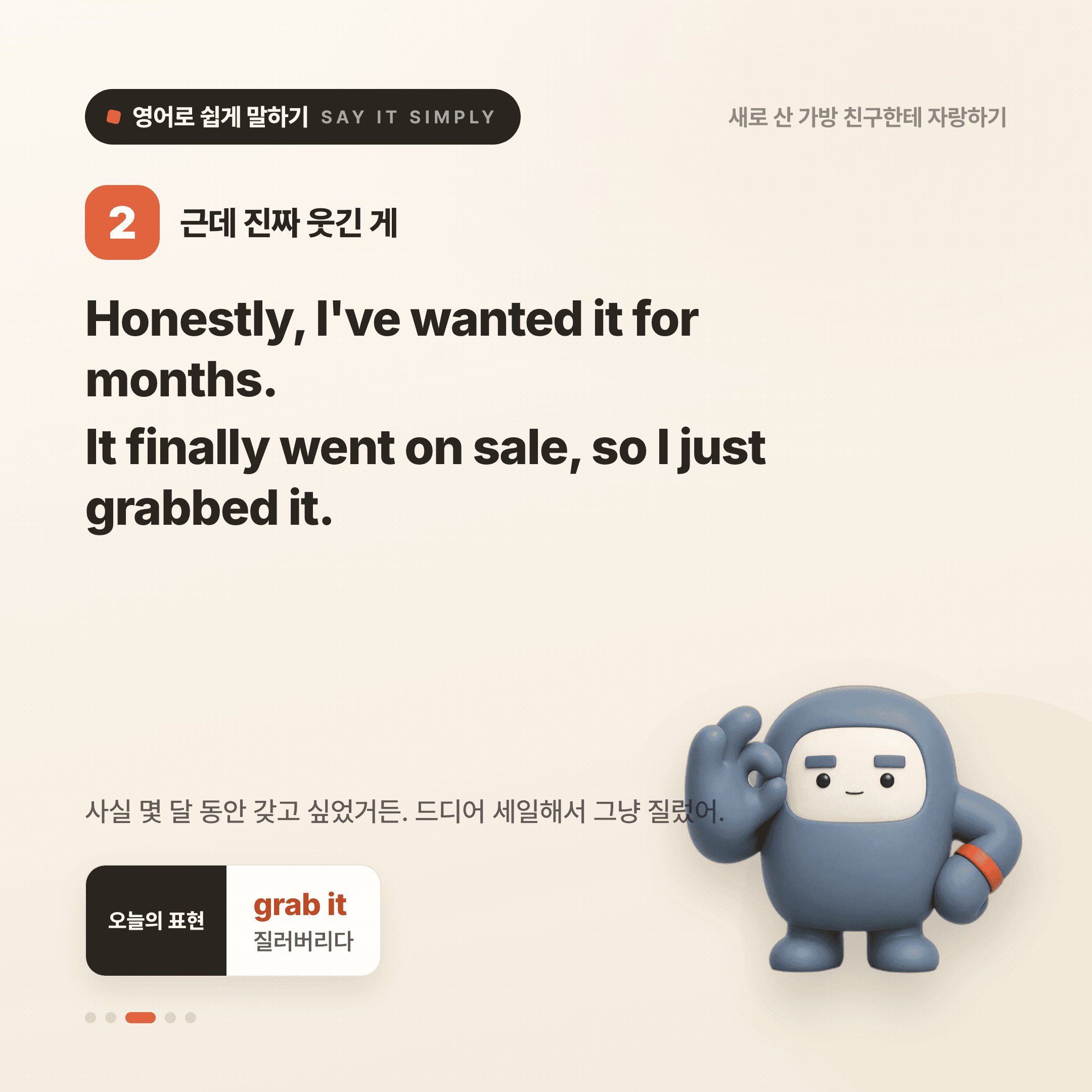 영어로 쉽게 말하기 — 2026년 8월 10일 3/5번 카드