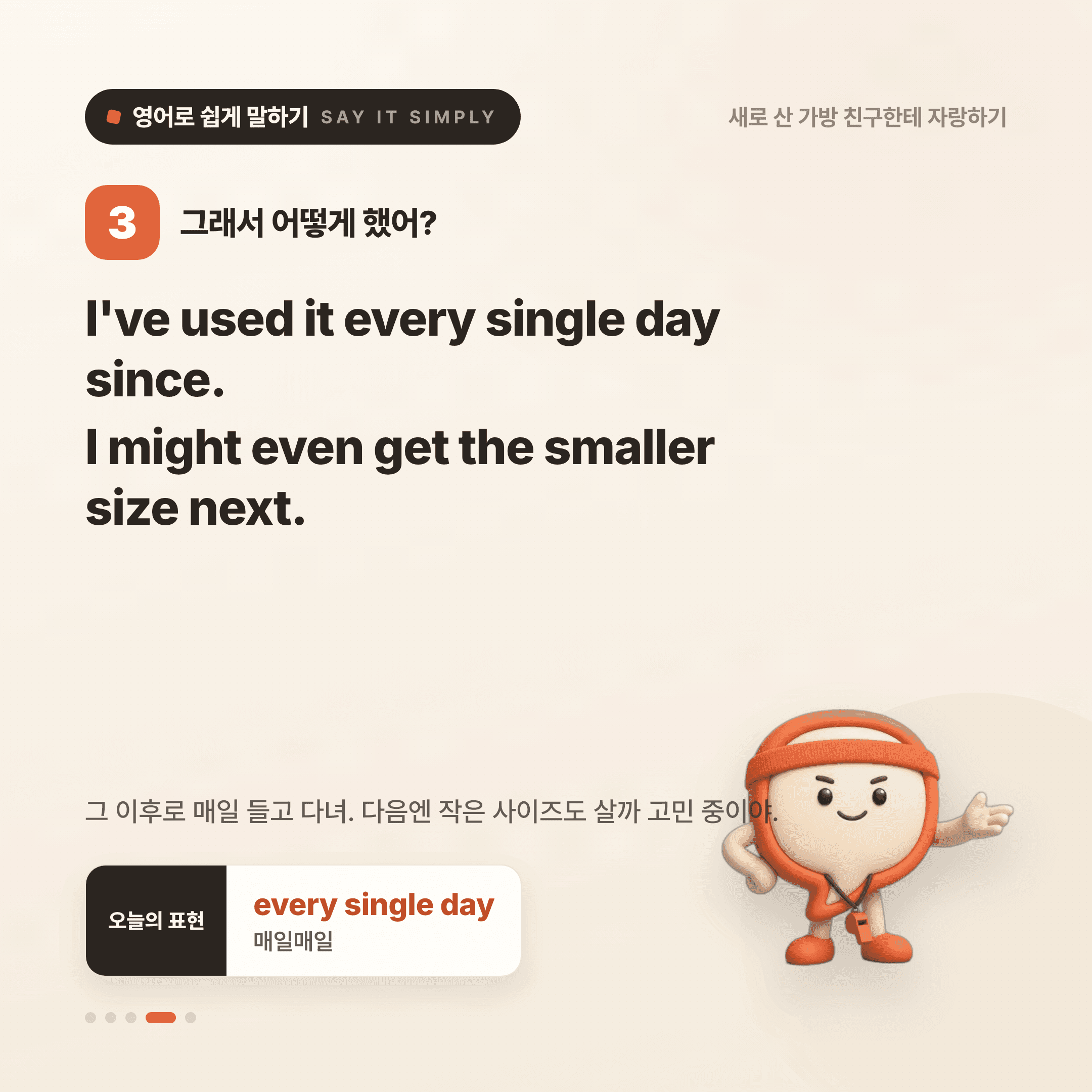 영어로 쉽게 말하기 — 2026년 8월 10일 4/5번 카드
