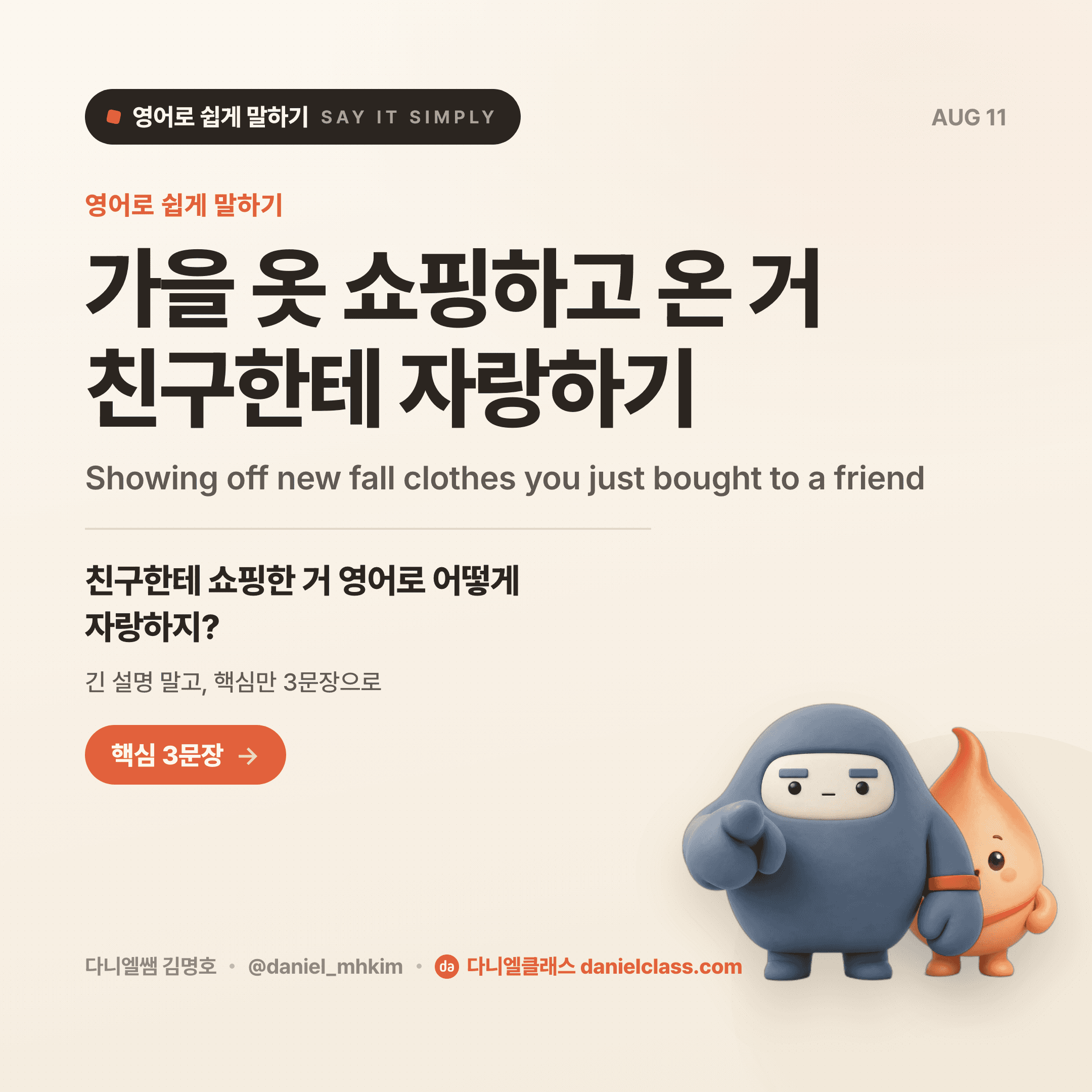 영어로 쉽게 말하기 — 2026년 8월 11일 1/5번 카드