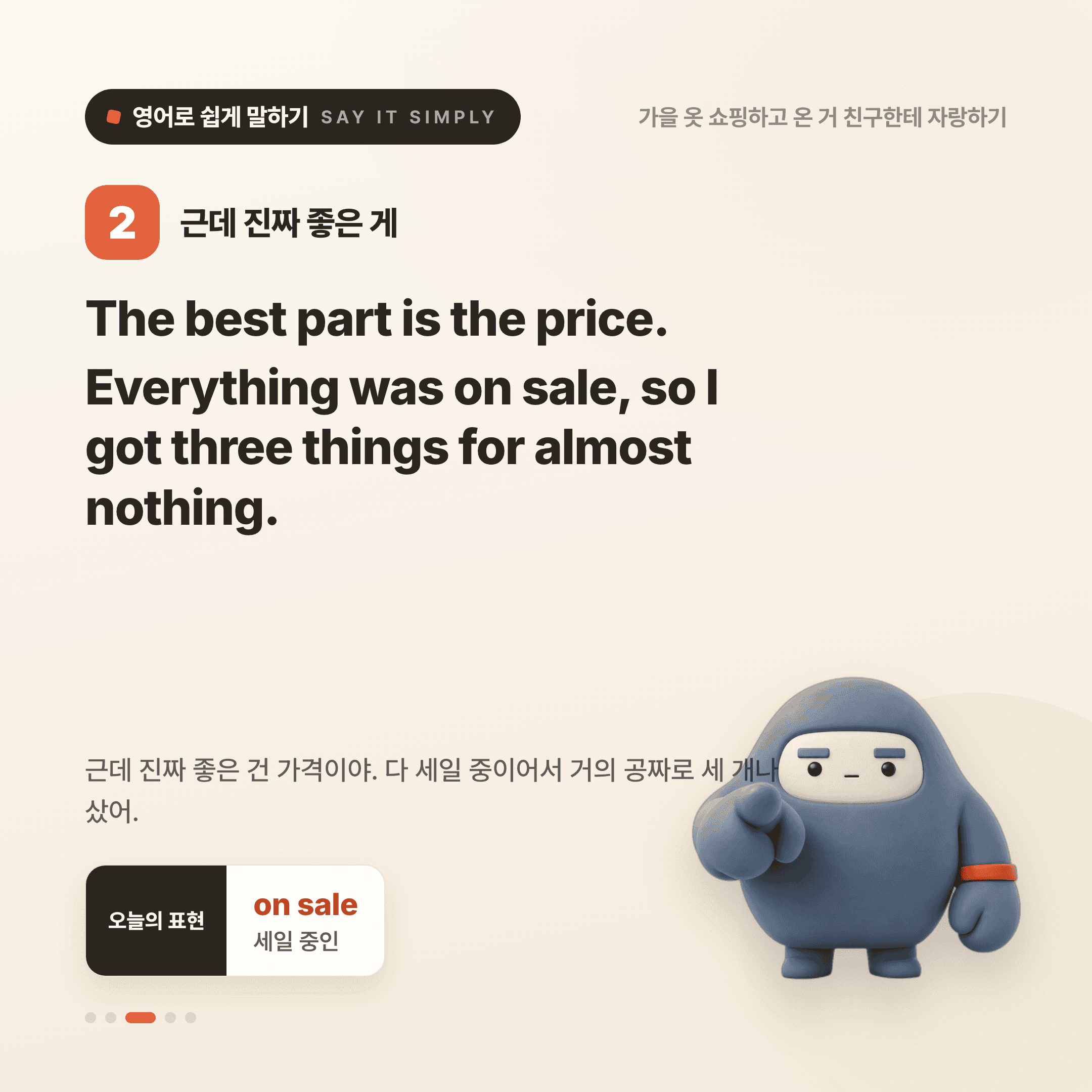 영어로 쉽게 말하기 — 2026년 8월 11일 3/5번 카드