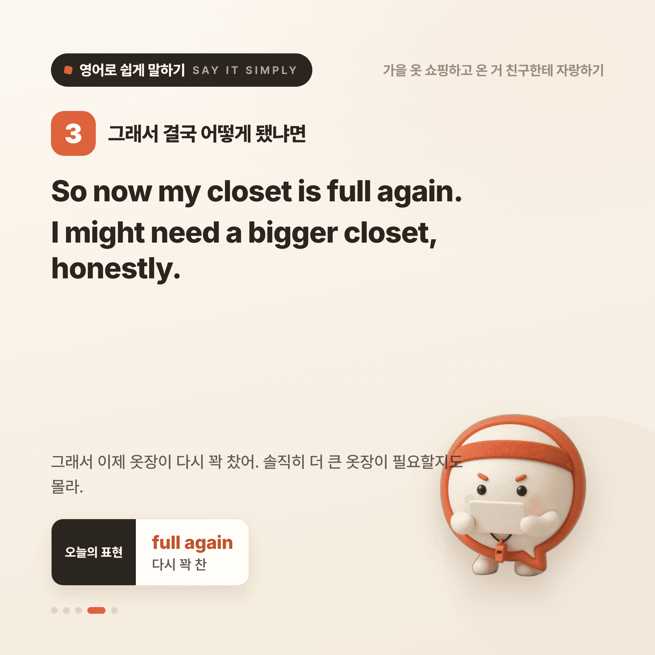 영어로 쉽게 말하기 — 2026년 8월 11일 4/5번 카드