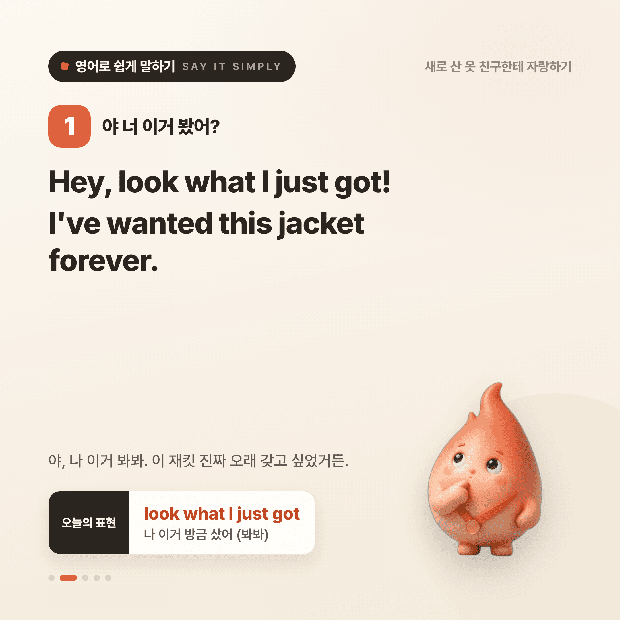 영어로 쉽게 말하기 — 2026년 8월 12일 2/5번 카드