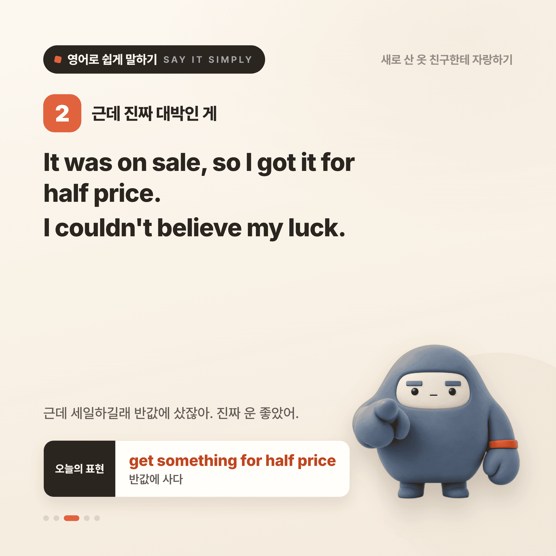 영어로 쉽게 말하기 — 2026년 8월 12일 3/5번 카드