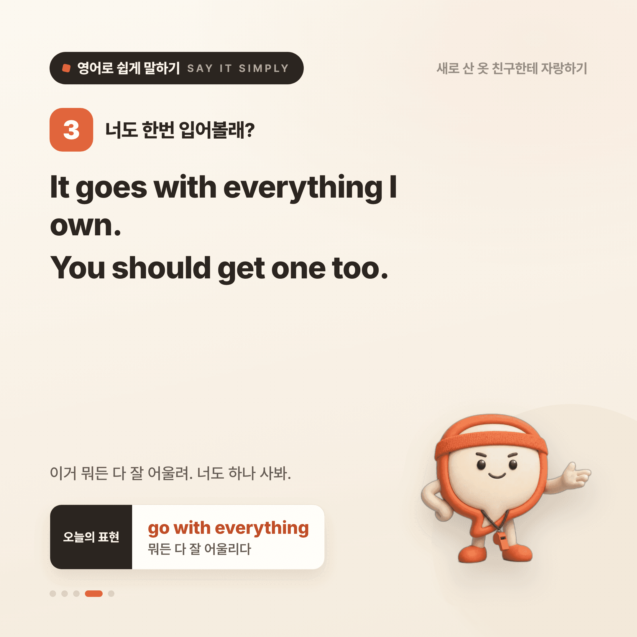 영어로 쉽게 말하기 — 2026년 8월 12일 4/5번 카드