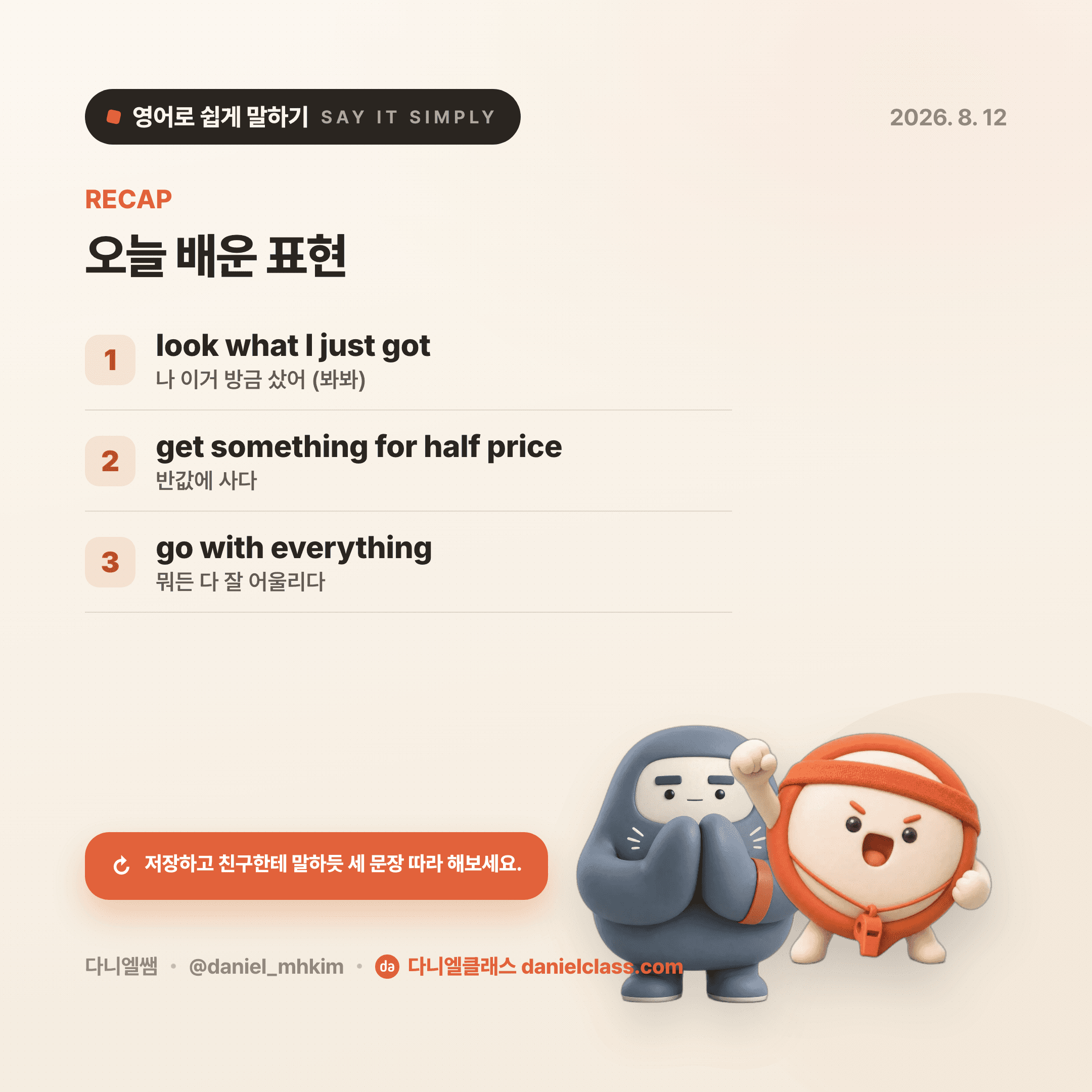 영어로 쉽게 말하기 — 2026년 8월 12일 5/5번 카드