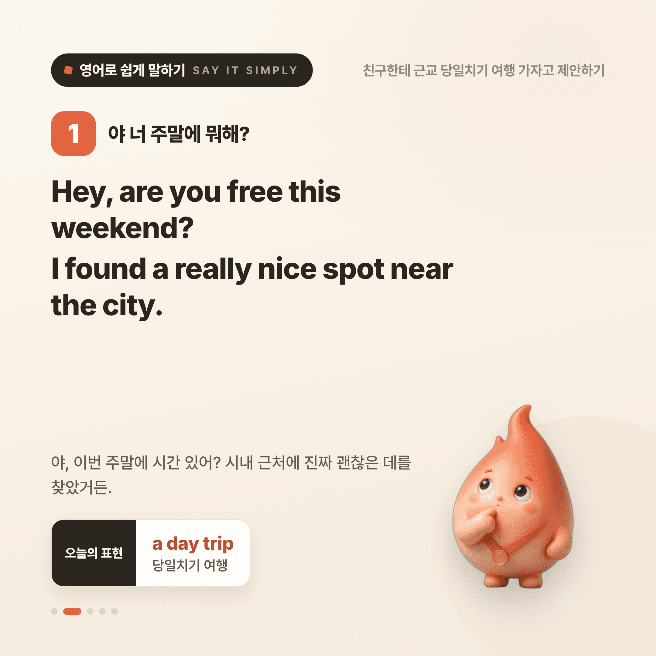 영어로 쉽게 말하기 — 2026년 8월 13일 2/5번 카드