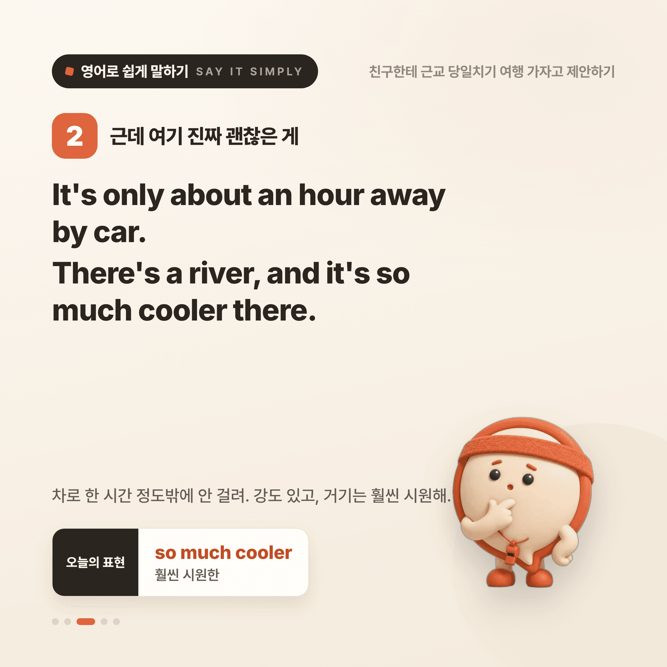 영어로 쉽게 말하기 — 2026년 8월 13일 3/5번 카드
