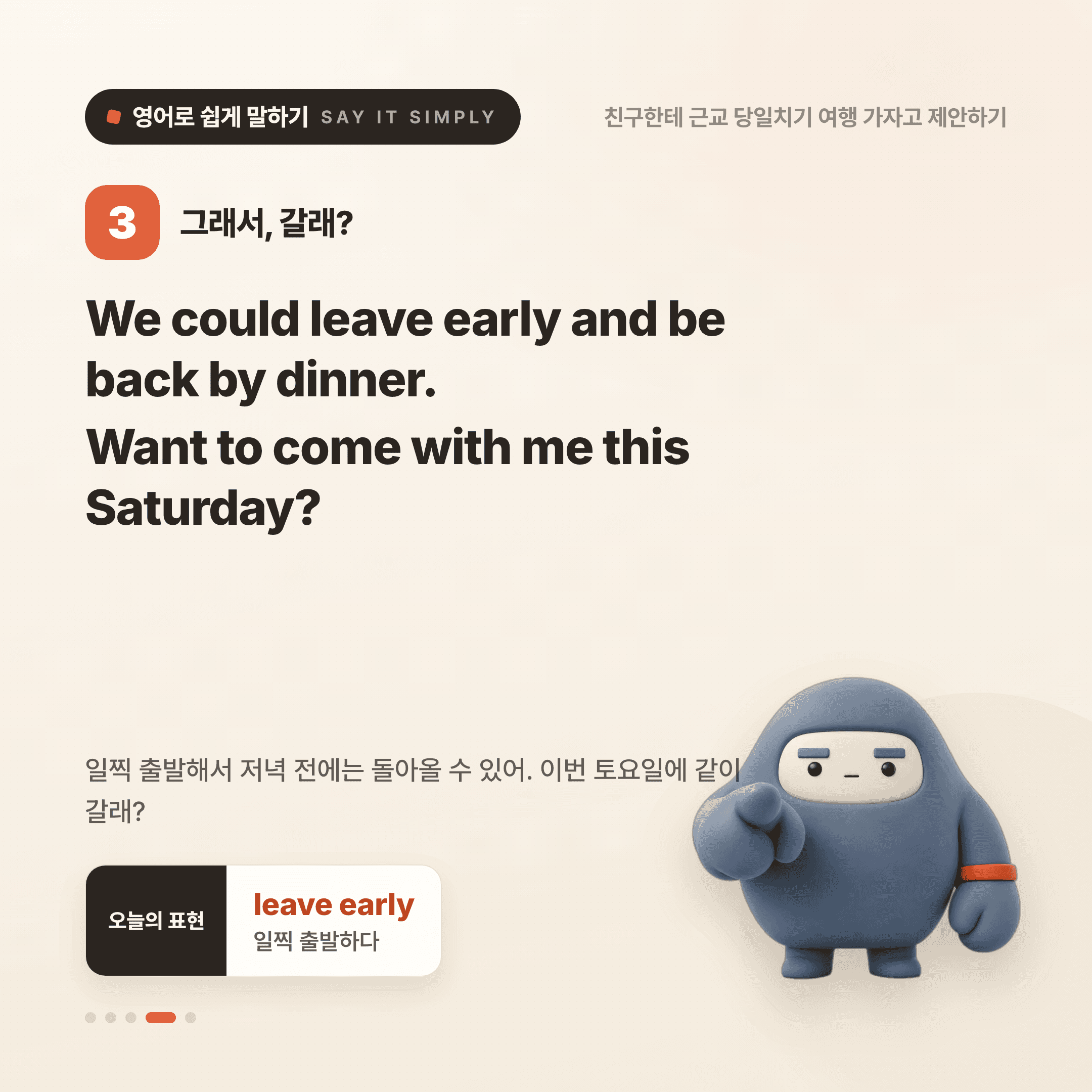 영어로 쉽게 말하기 — 2026년 8월 13일 4/5번 카드