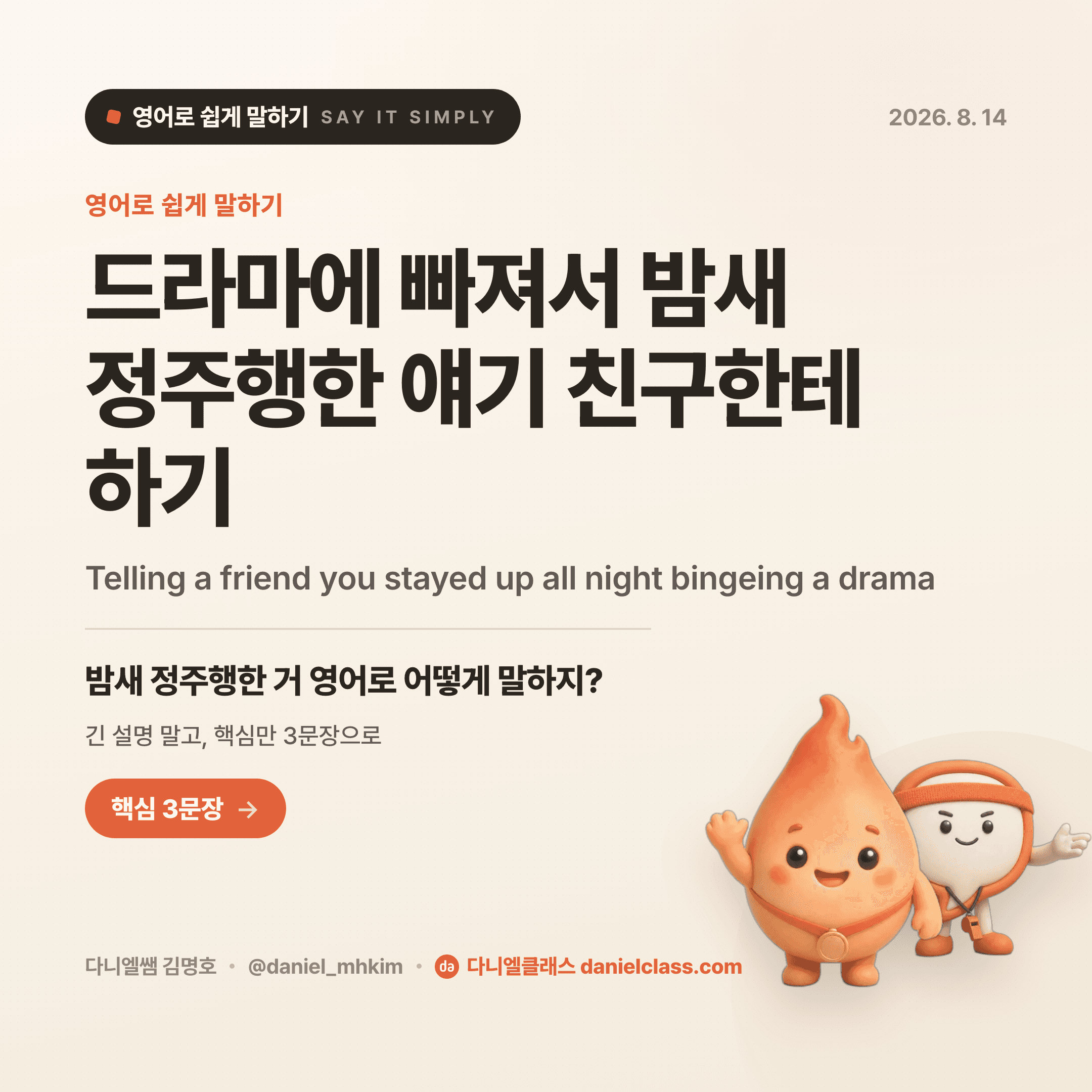 영어로 쉽게 말하기 — 2026년 8월 14일 1/5번 카드