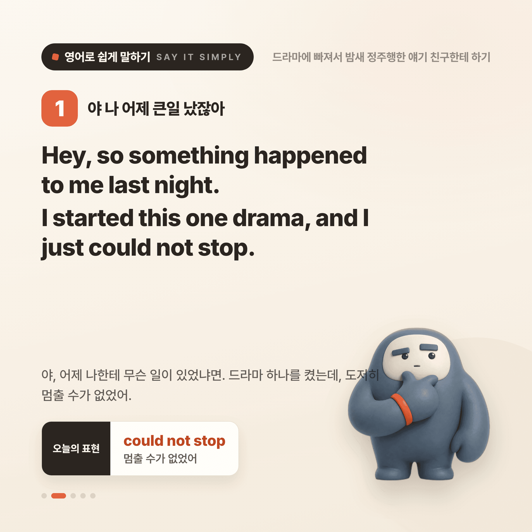 영어로 쉽게 말하기 — 2026년 8월 14일 2/5번 카드
