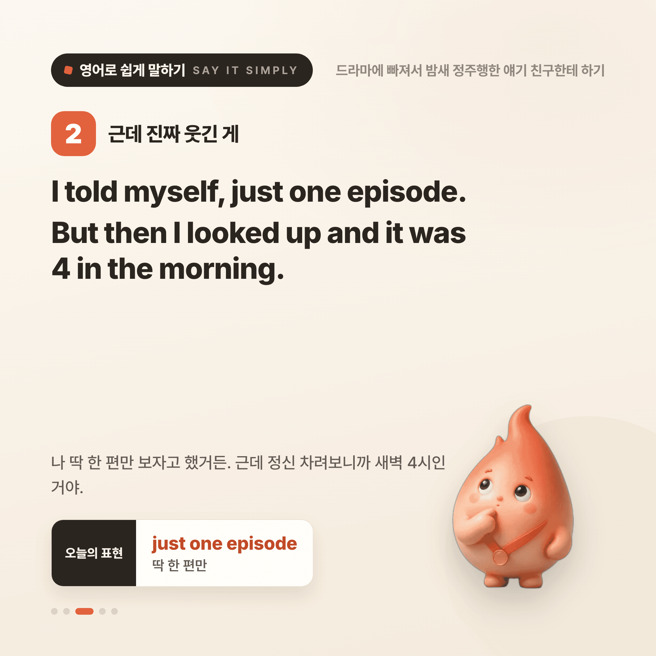 영어로 쉽게 말하기 — 2026년 8월 14일 3/5번 카드