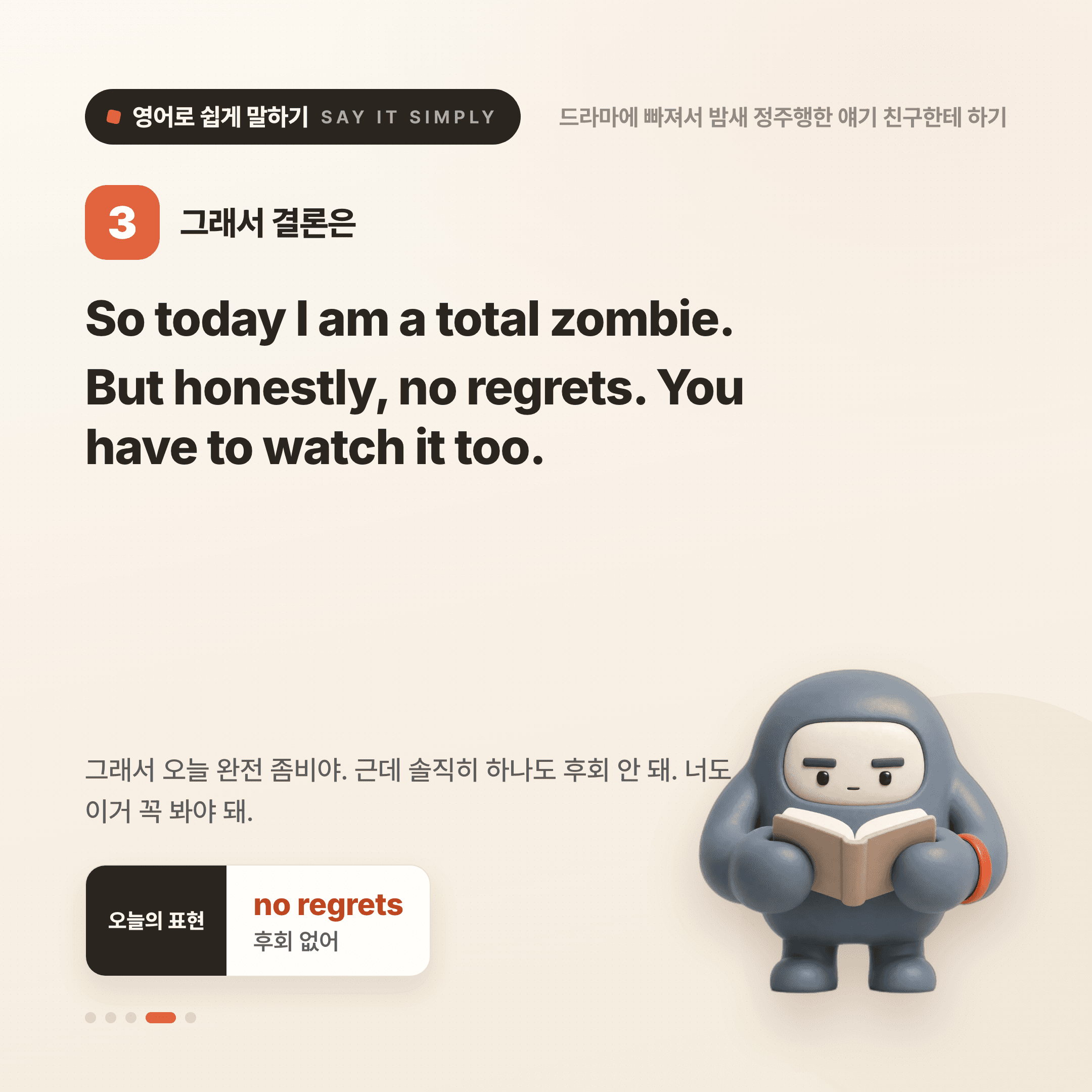 영어로 쉽게 말하기 — 2026년 8월 14일 4/5번 카드