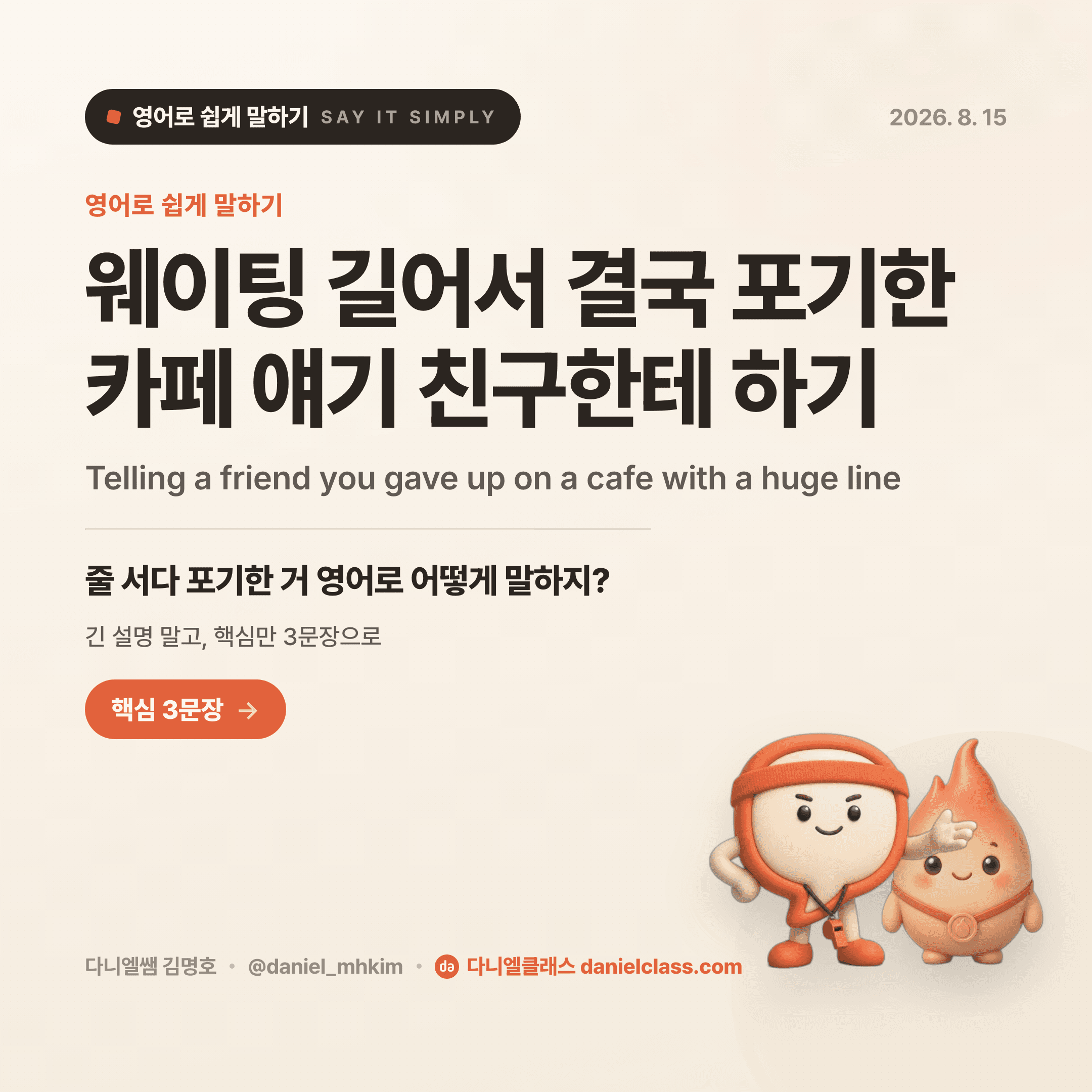 영어로 쉽게 말하기 — 2026년 8월 15일 1/5번 카드