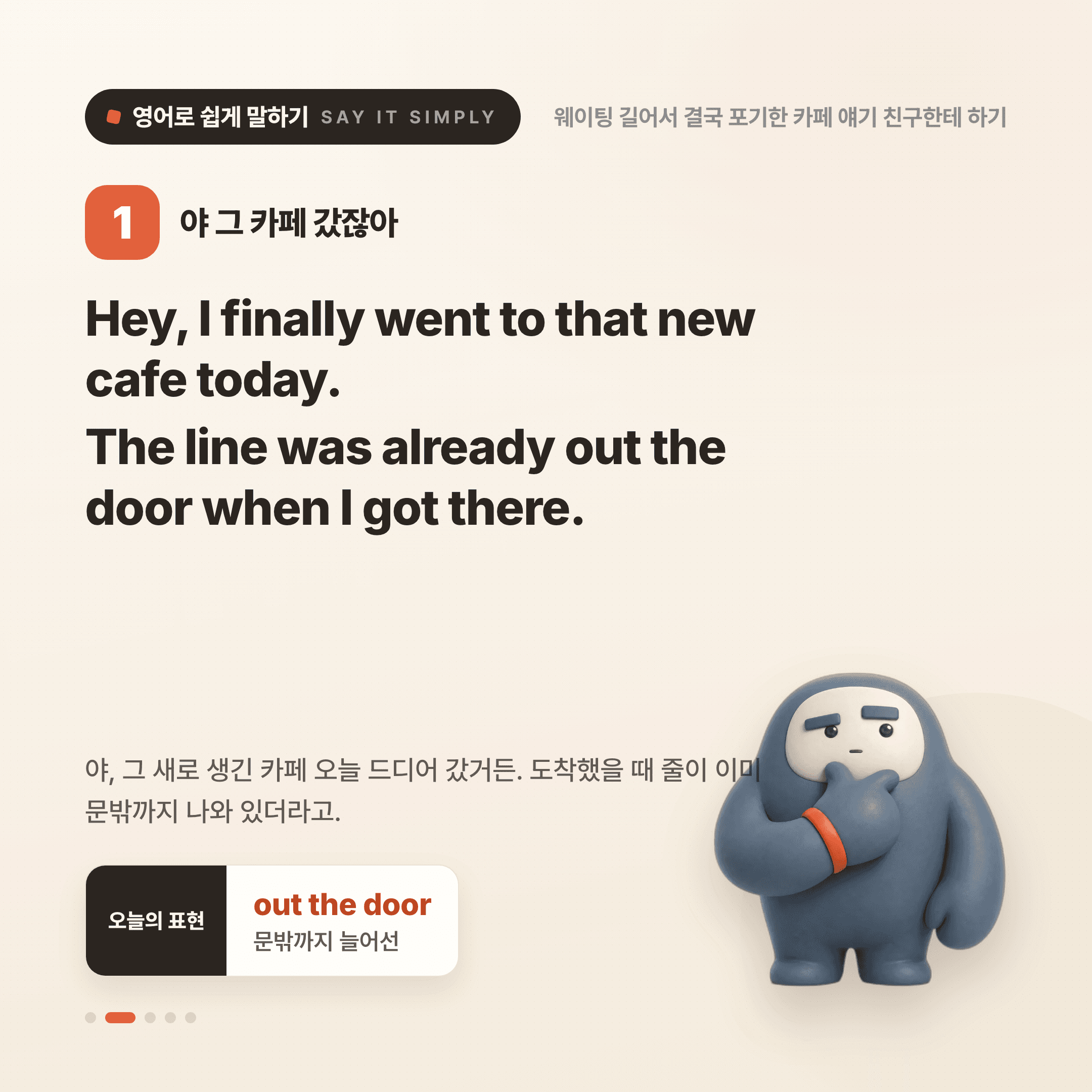 영어로 쉽게 말하기 — 2026년 8월 15일 2/5번 카드