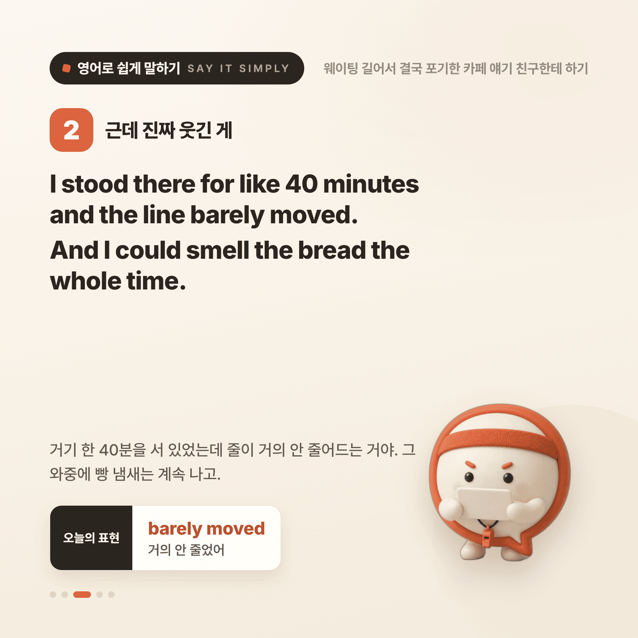 영어로 쉽게 말하기 — 2026년 8월 15일 3/5번 카드