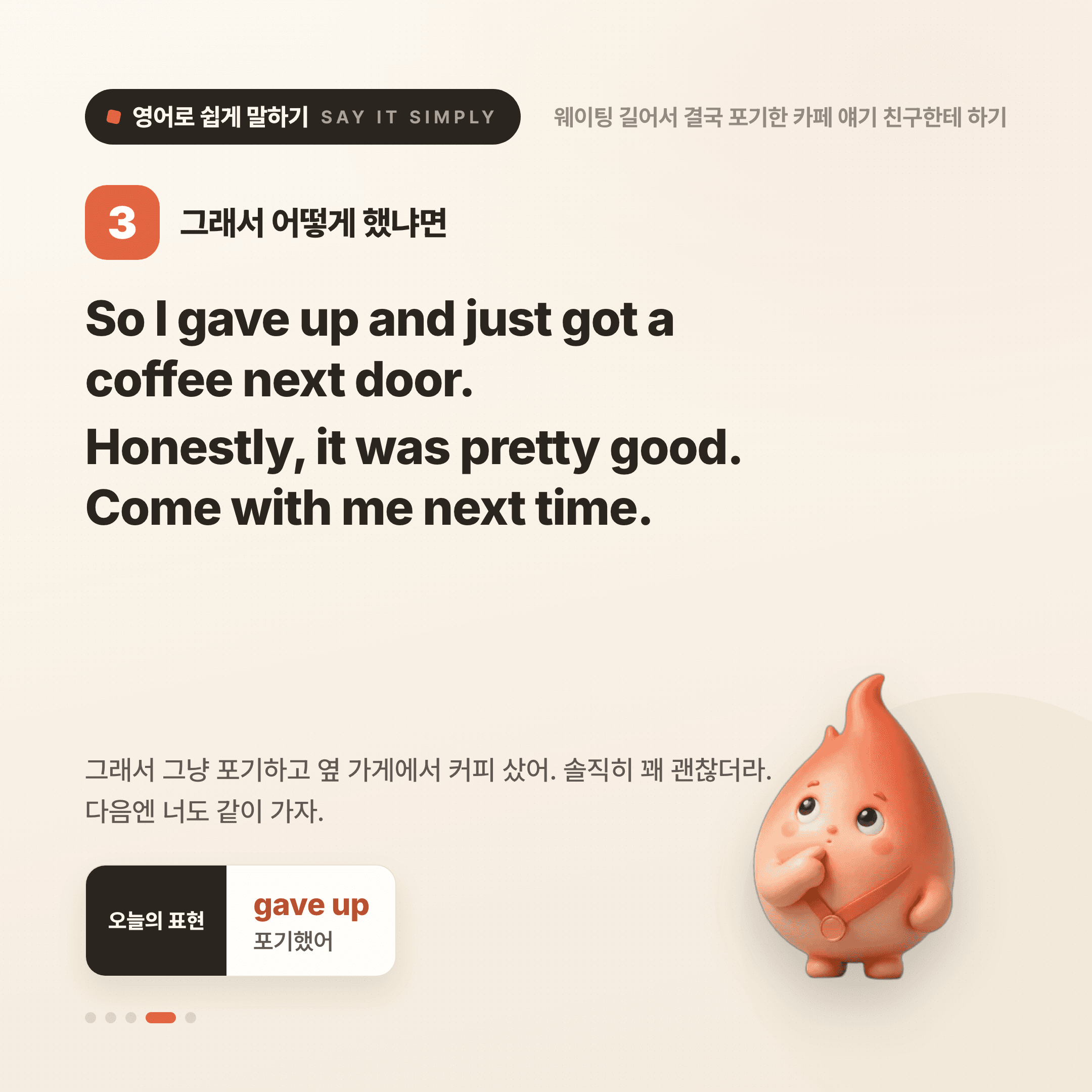 영어로 쉽게 말하기 — 2026년 8월 15일 4/5번 카드
