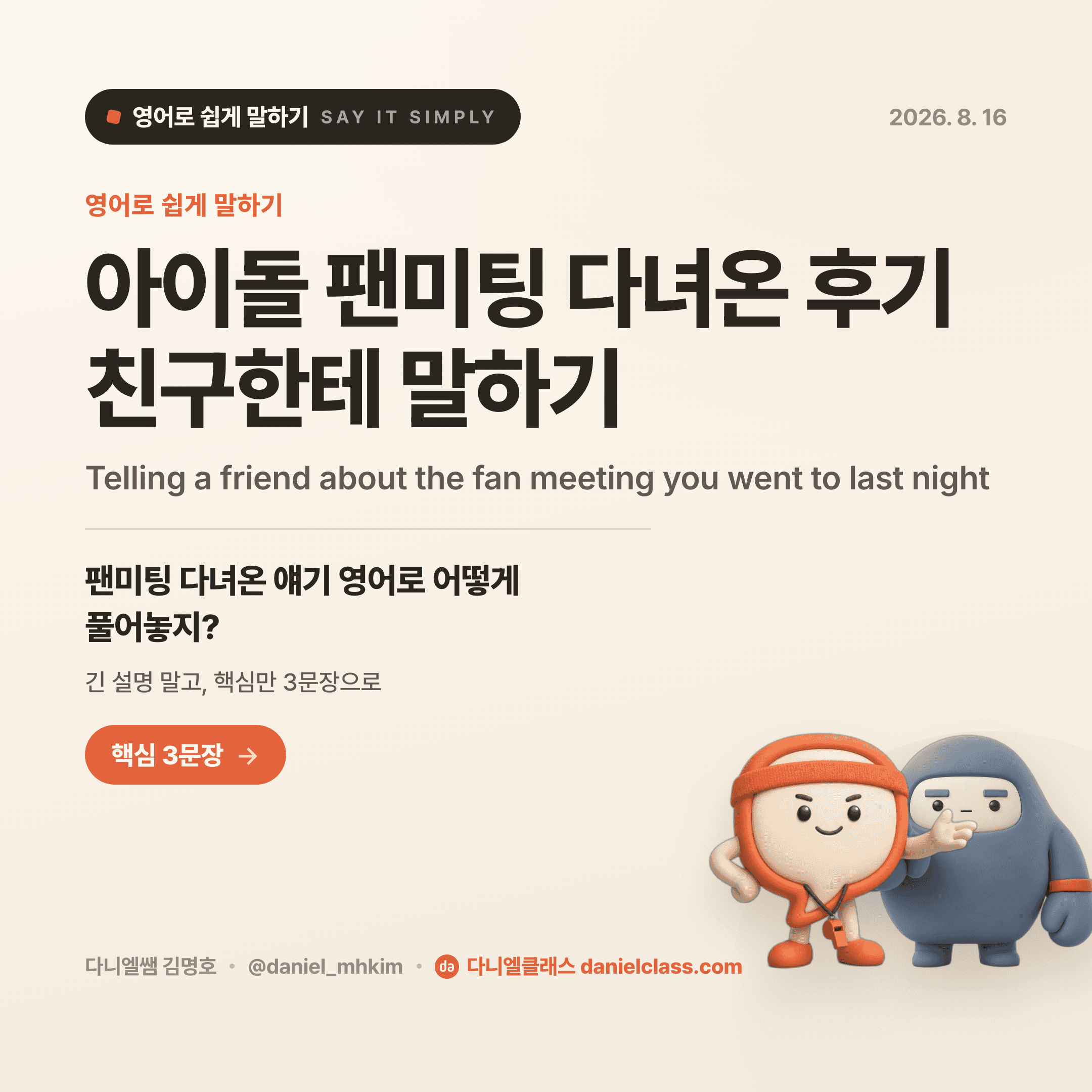 영어로 쉽게 말하기 — 2026년 8월 16일 1/5번 카드