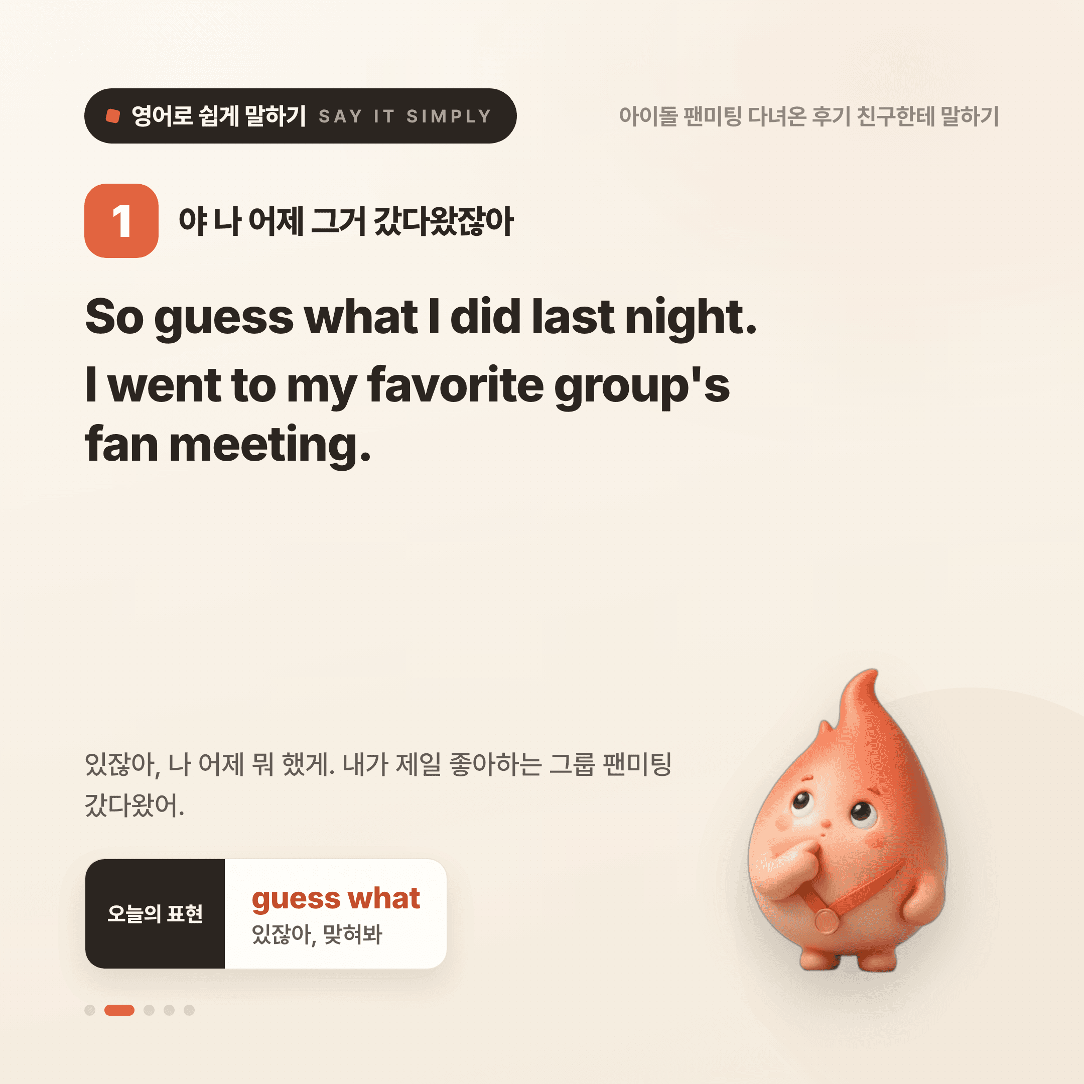 영어로 쉽게 말하기 — 2026년 8월 16일 2/5번 카드