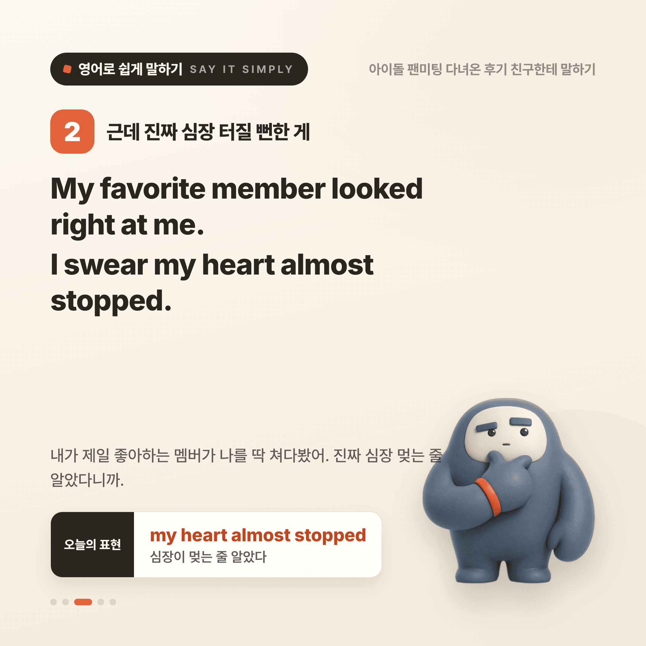 영어로 쉽게 말하기 — 2026년 8월 16일 3/5번 카드