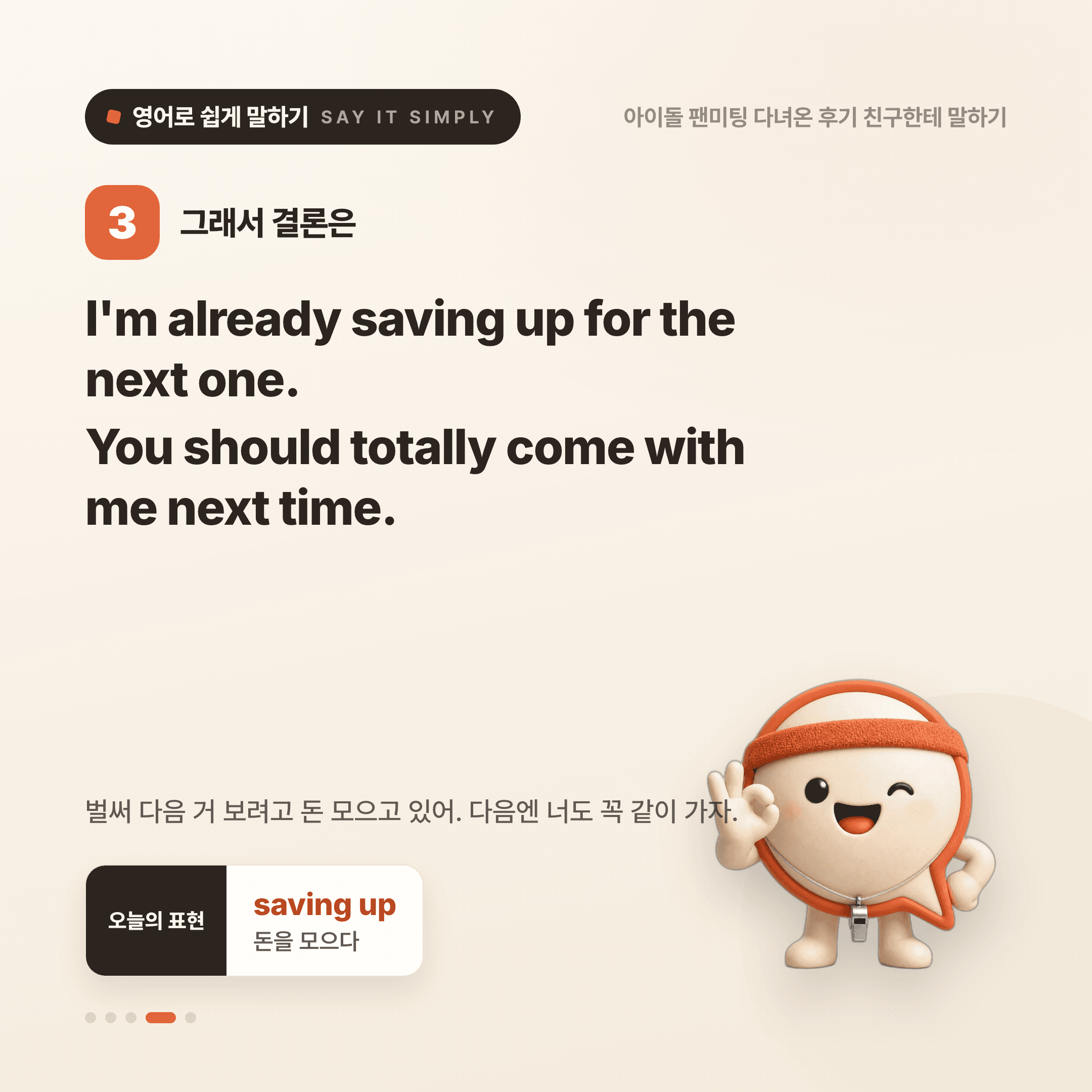영어로 쉽게 말하기 — 2026년 8월 16일 4/5번 카드