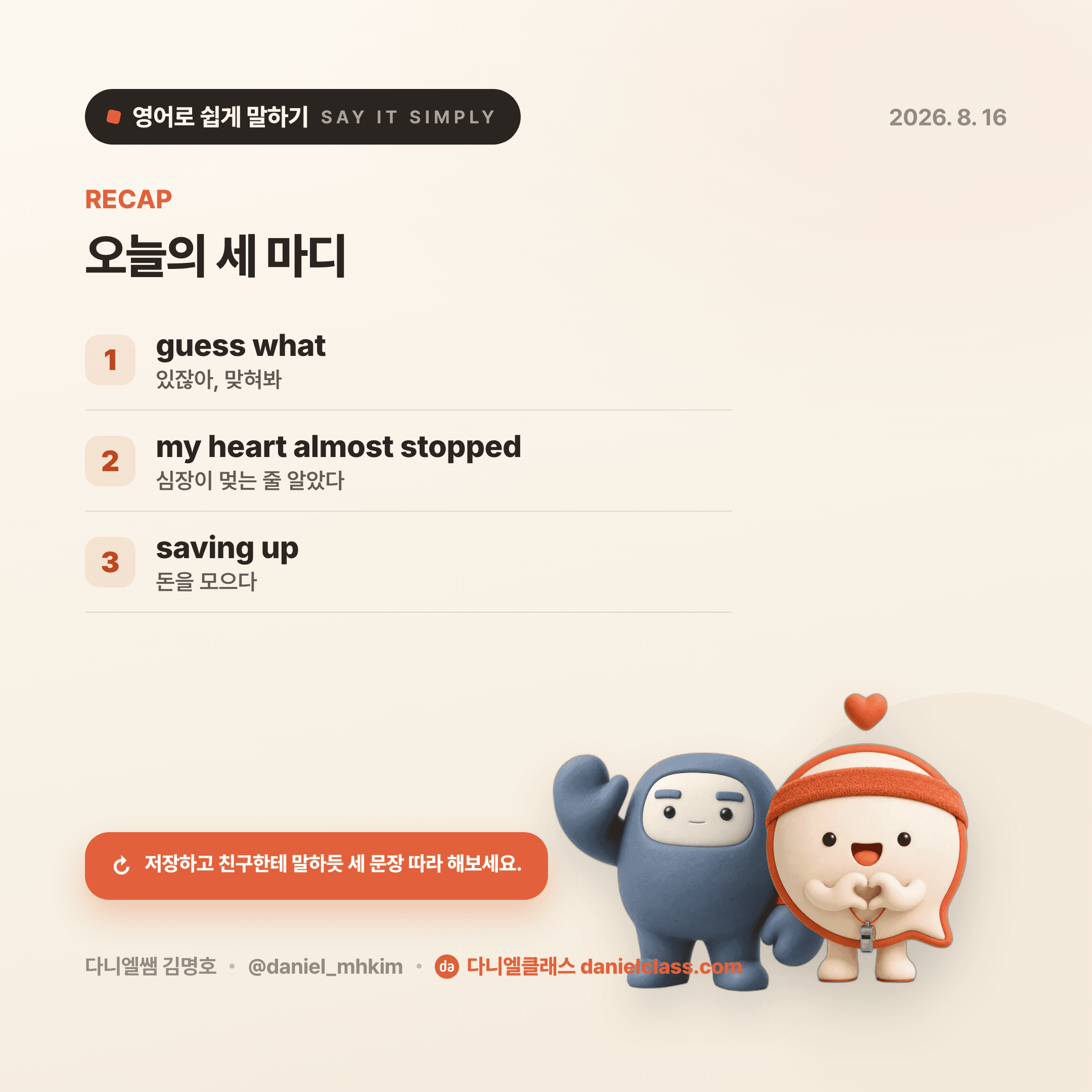 영어로 쉽게 말하기 — 2026년 8월 16일 5/5번 카드
