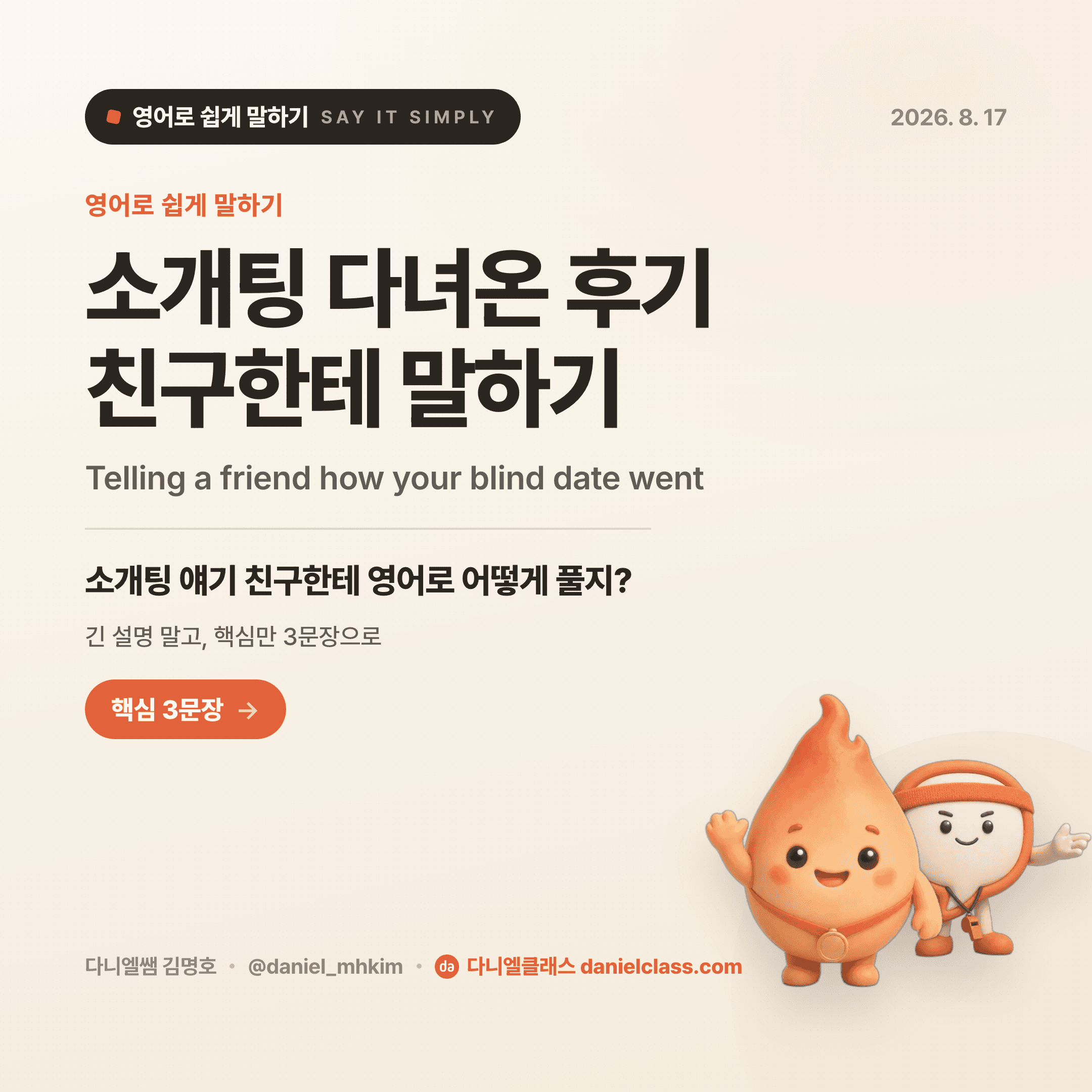 영어로 쉽게 말하기 — 2026년 8월 17일 1/5번 카드