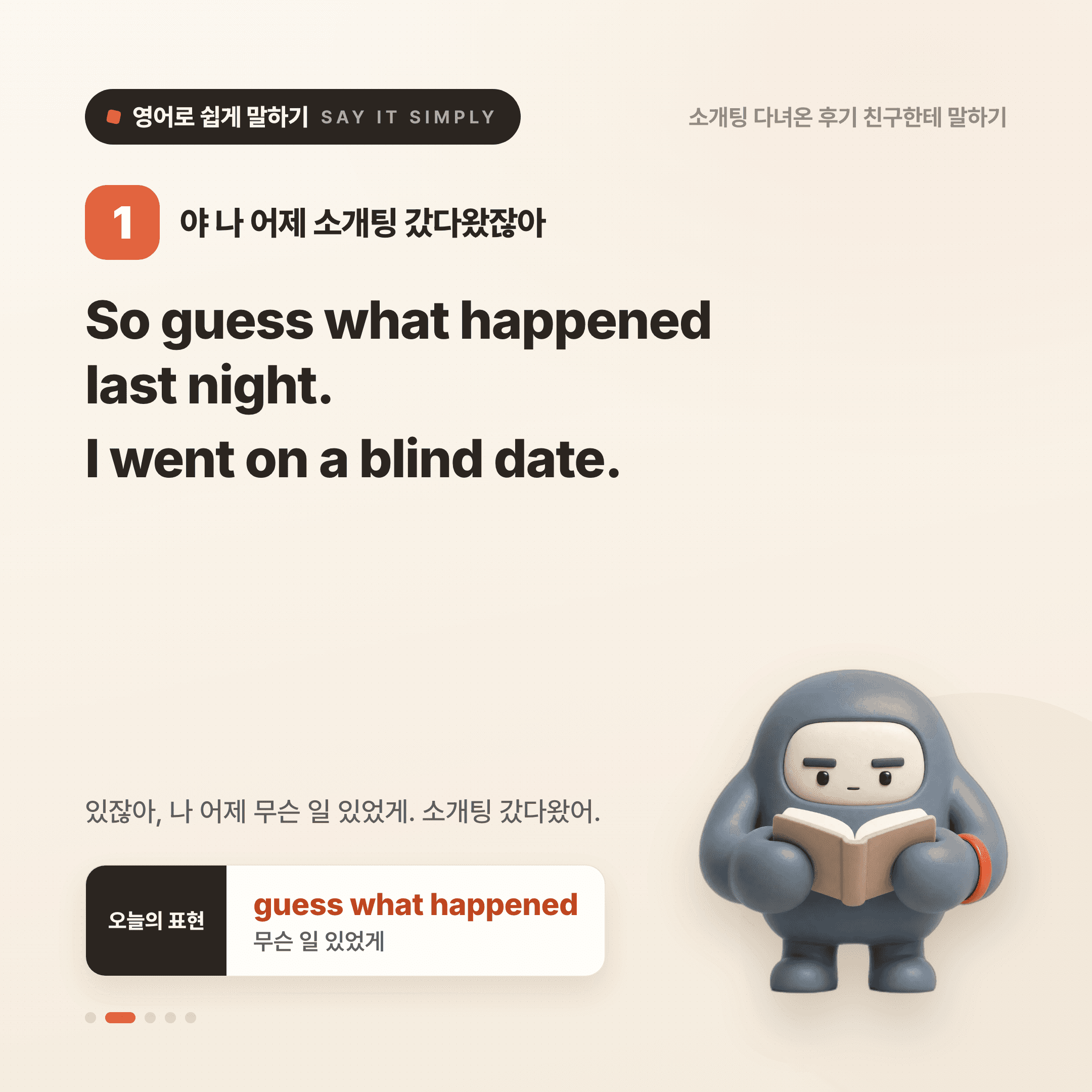 영어로 쉽게 말하기 — 2026년 8월 17일 2/5번 카드