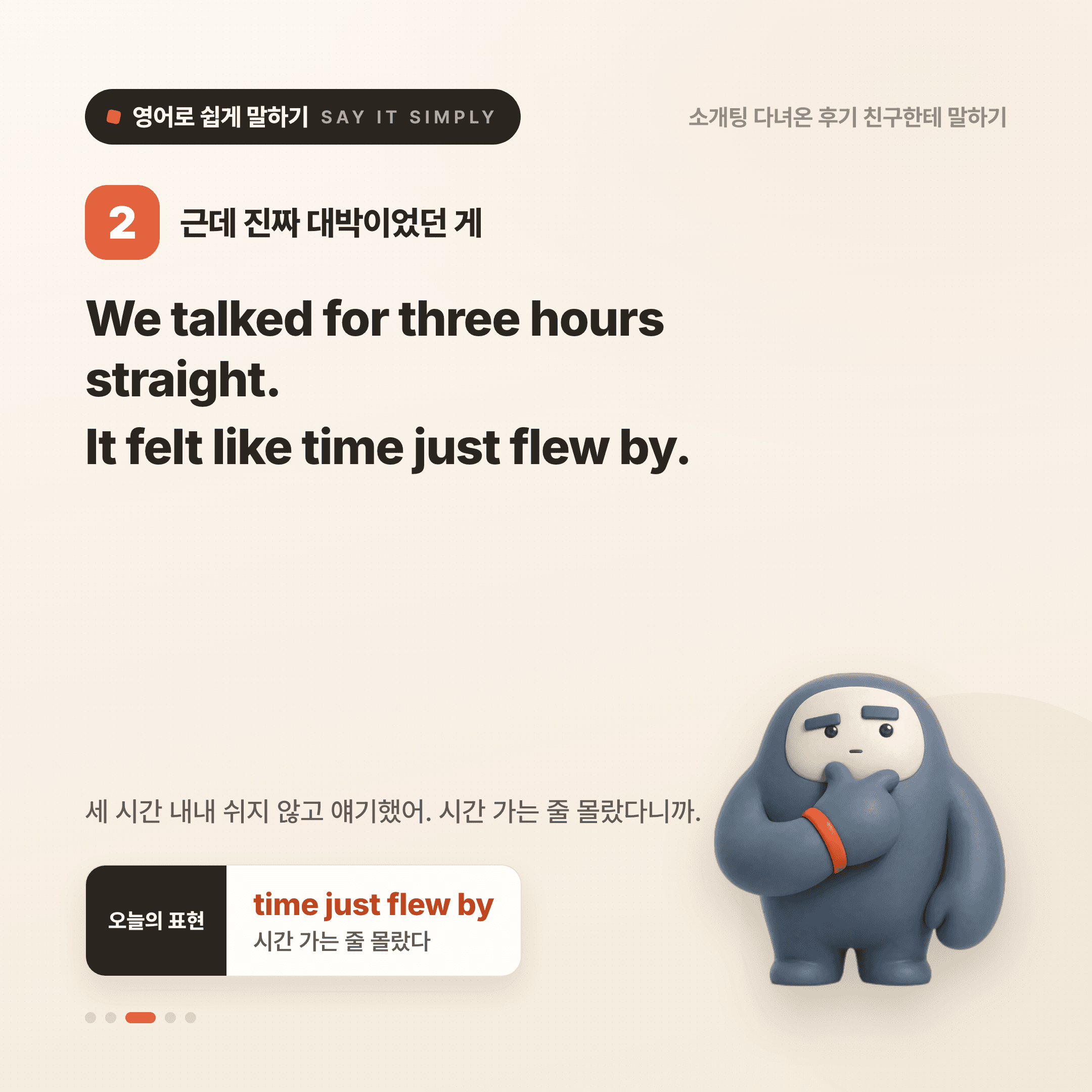 영어로 쉽게 말하기 — 2026년 8월 17일 3/5번 카드