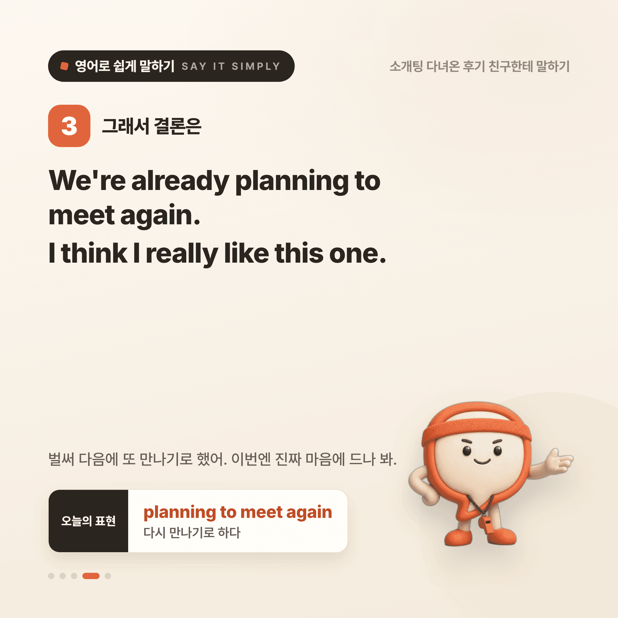 영어로 쉽게 말하기 — 2026년 8월 17일 4/5번 카드