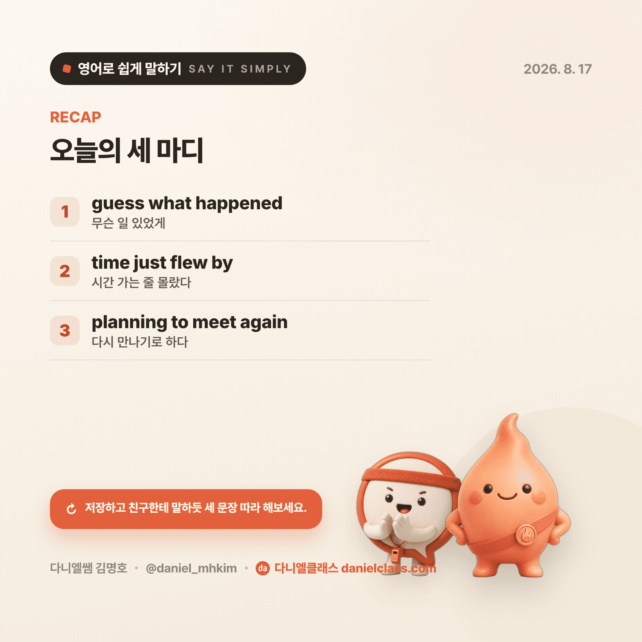영어로 쉽게 말하기 — 2026년 8월 17일 5/5번 카드