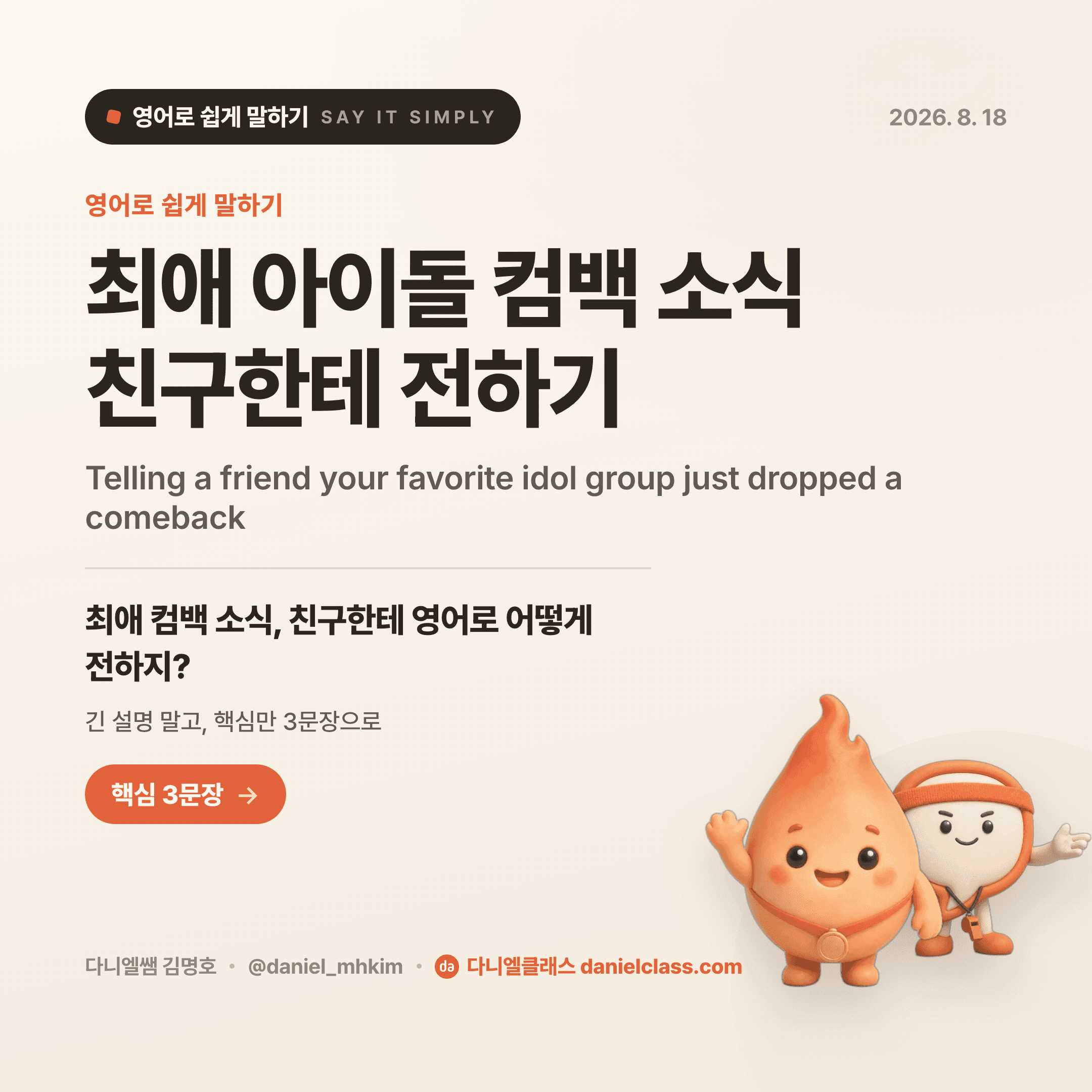 영어로 쉽게 말하기 — 2026년 8월 18일 1/5번 카드