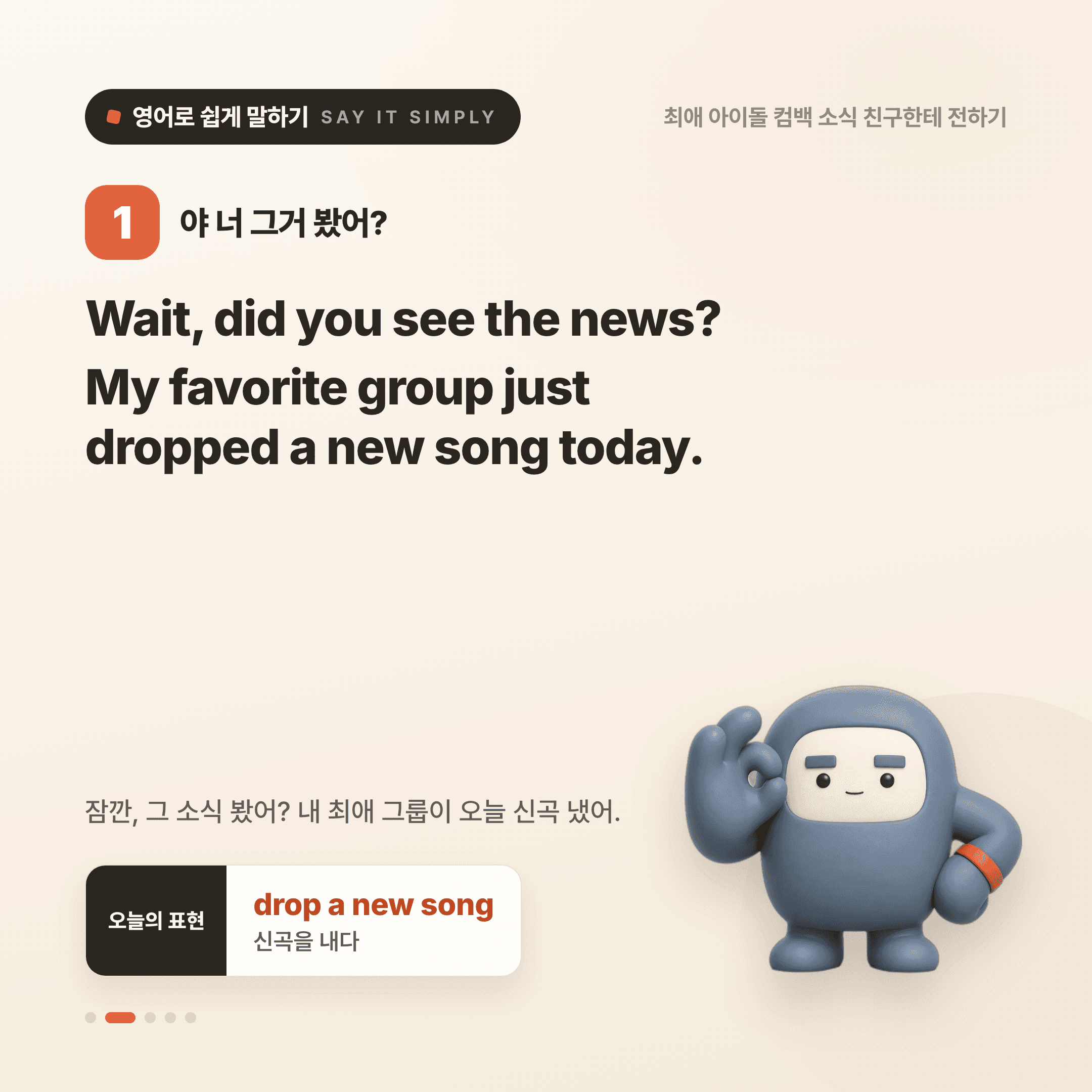 영어로 쉽게 말하기 — 2026년 8월 18일 2/5번 카드