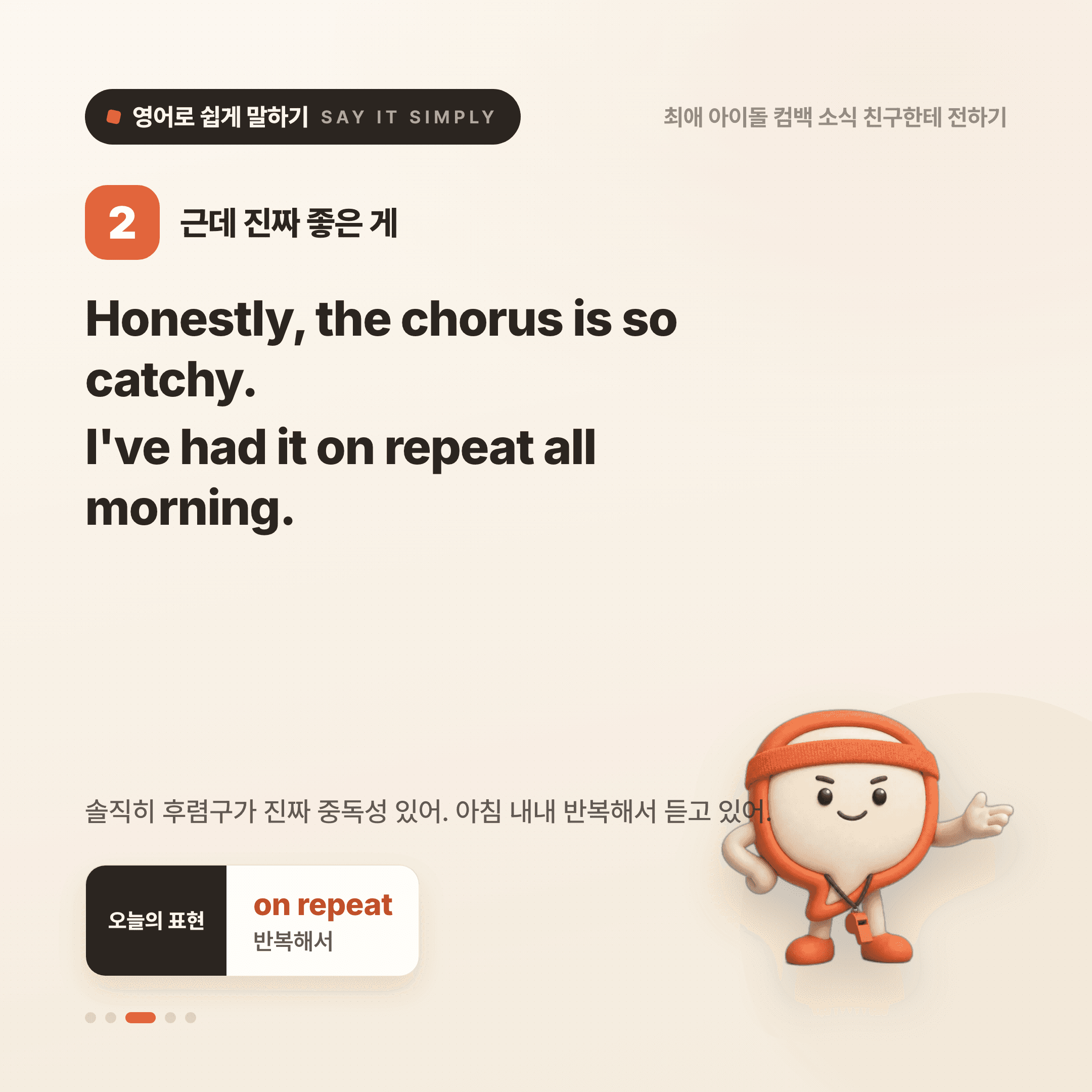 영어로 쉽게 말하기 — 2026년 8월 18일 3/5번 카드