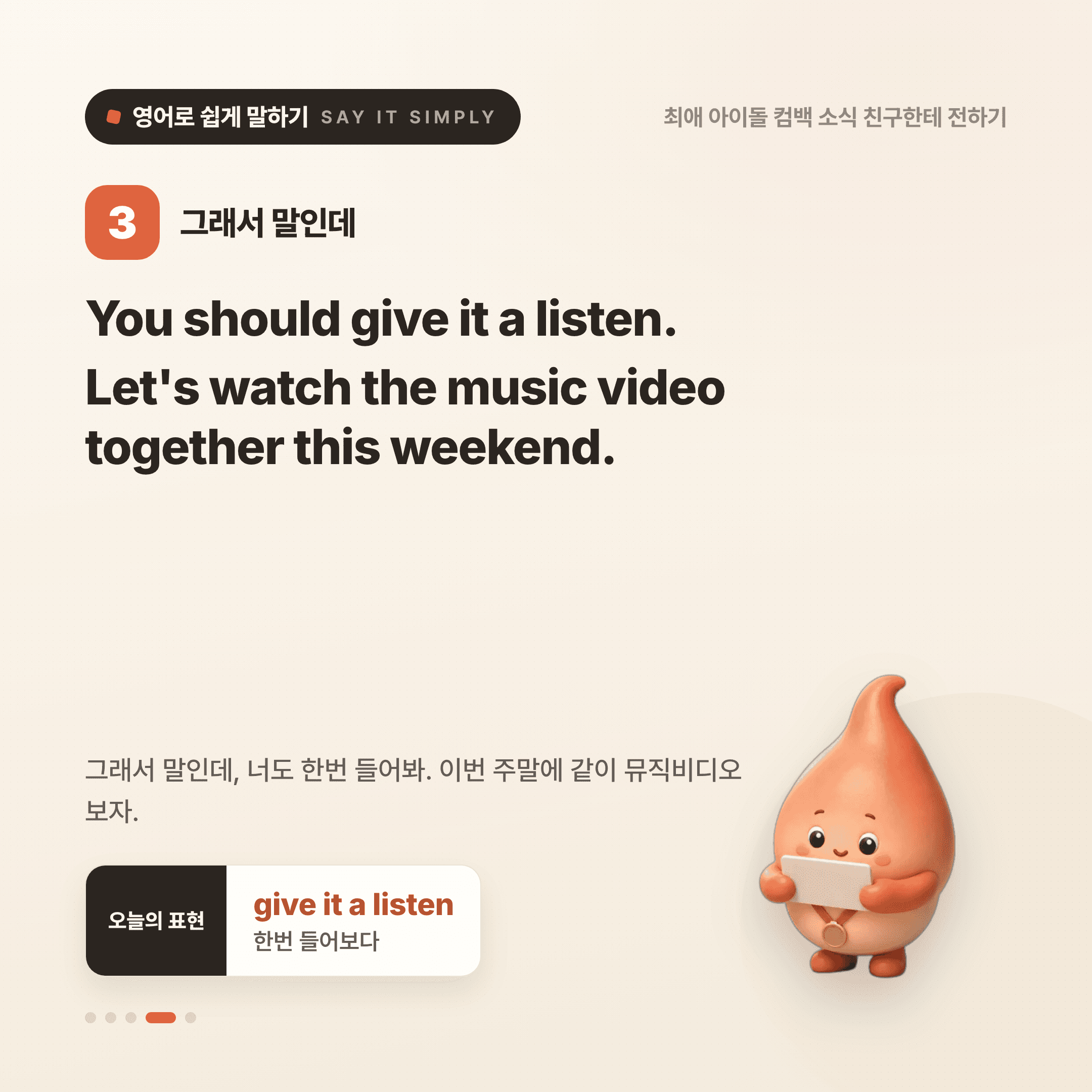 영어로 쉽게 말하기 — 2026년 8월 18일 4/5번 카드
