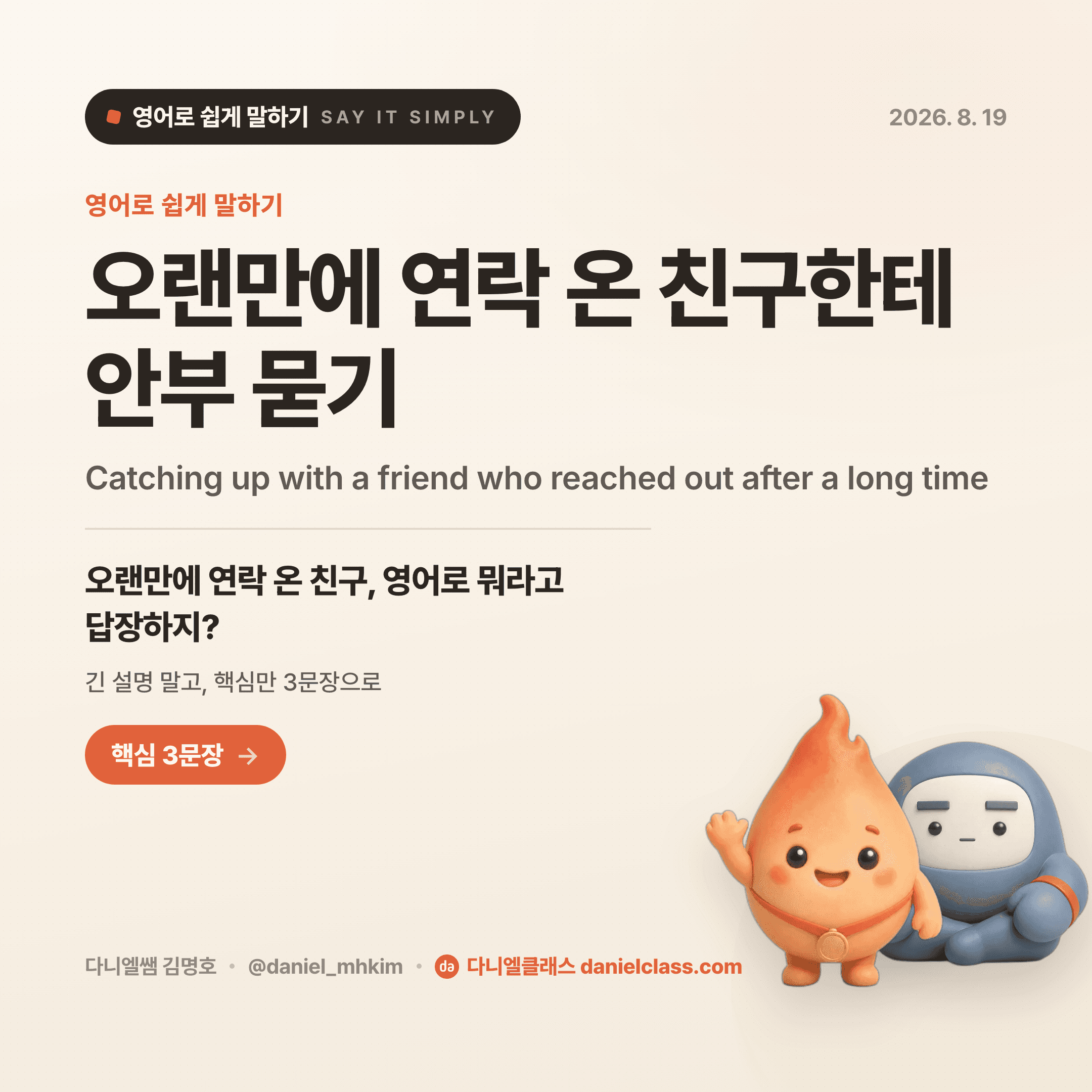 영어로 쉽게 말하기 — 2026년 8월 19일 1/5번 카드