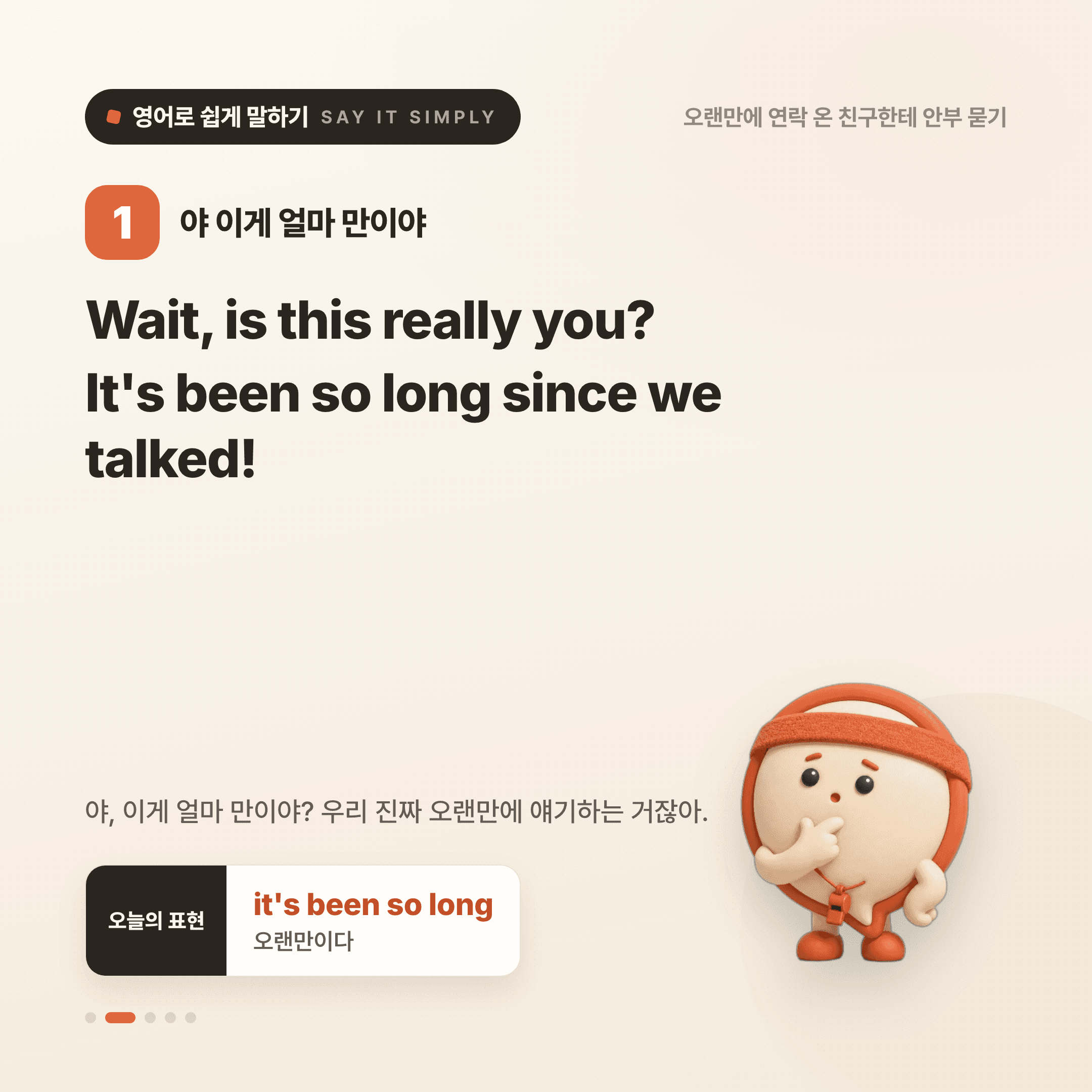 영어로 쉽게 말하기 — 2026년 8월 19일 2/5번 카드