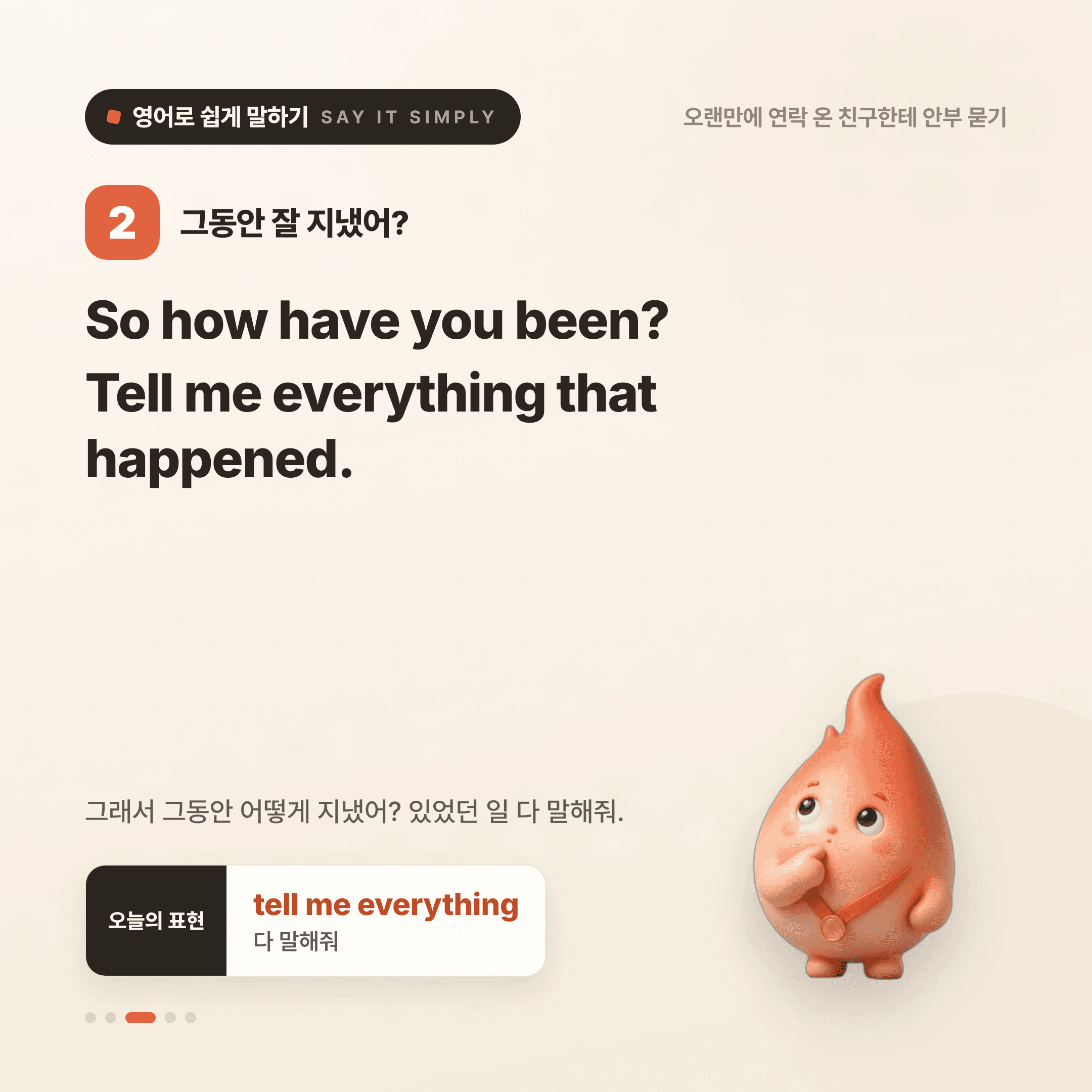 영어로 쉽게 말하기 — 2026년 8월 19일 3/5번 카드