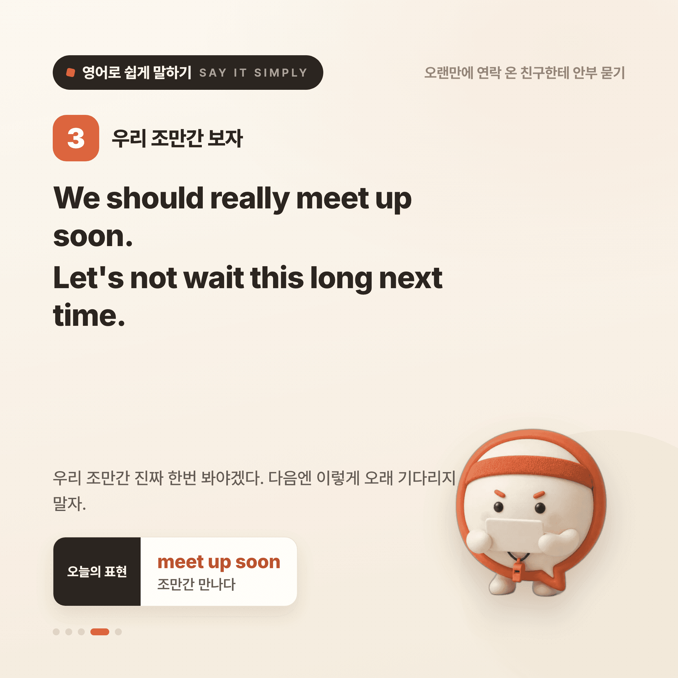 영어로 쉽게 말하기 — 2026년 8월 19일 4/5번 카드