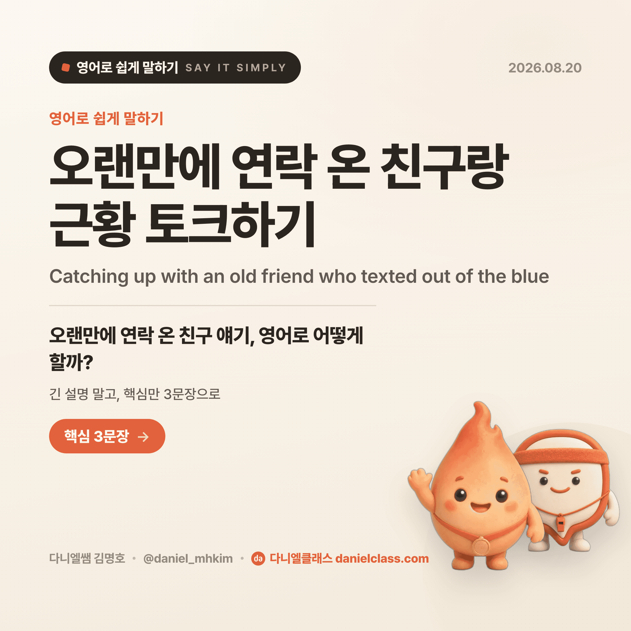 영어로 쉽게 말하기 — 2026년 8월 20일 1/5번 카드