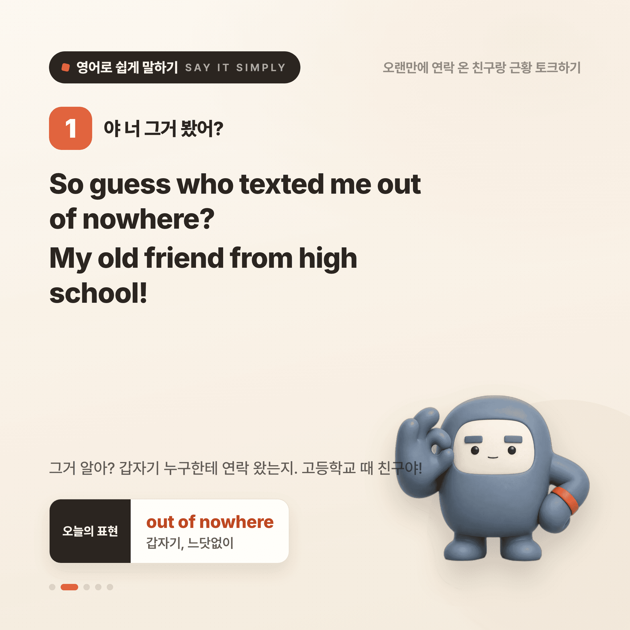 영어로 쉽게 말하기 — 2026년 8월 20일 2/5번 카드