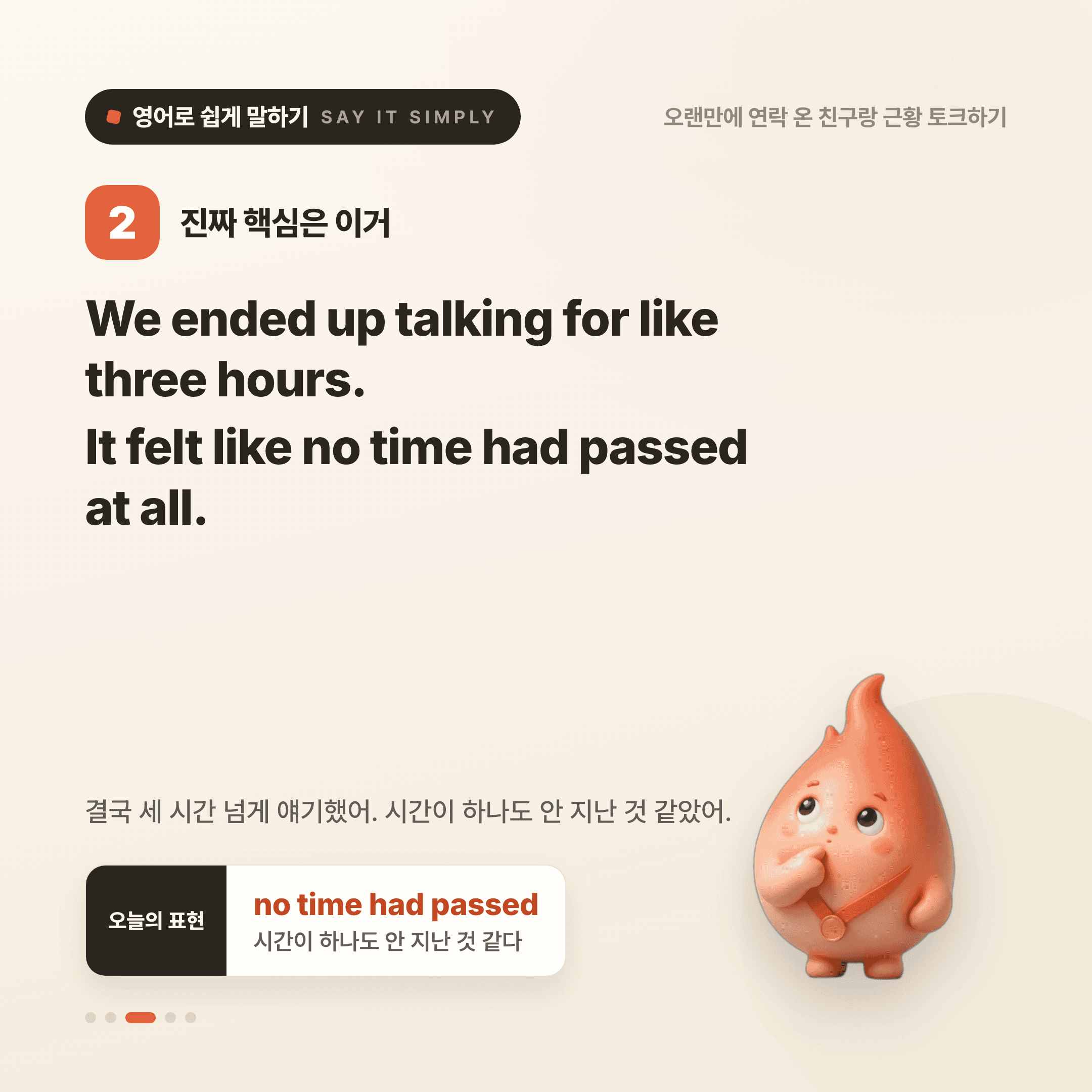 영어로 쉽게 말하기 — 2026년 8월 20일 3/5번 카드