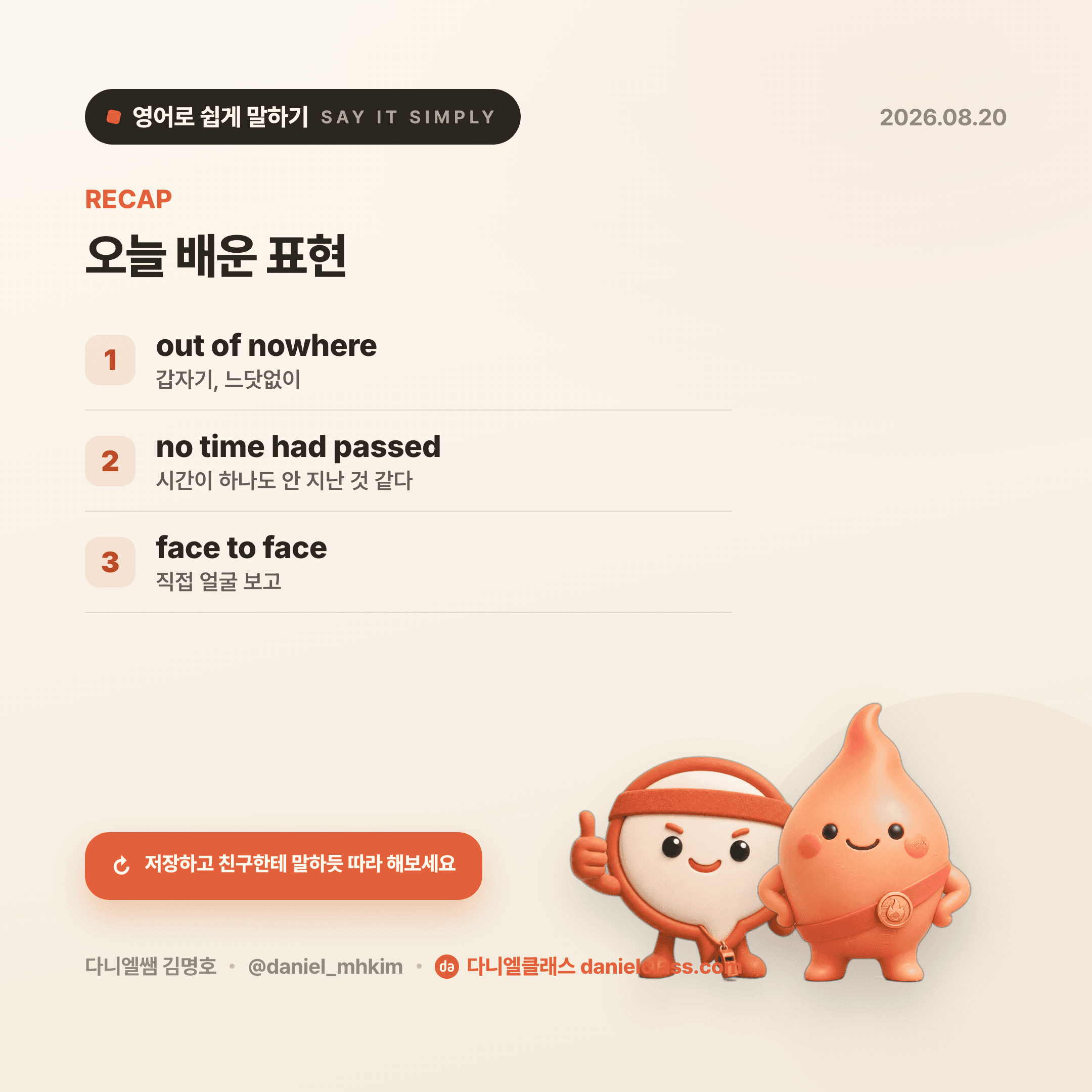 영어로 쉽게 말하기 — 2026년 8월 20일 5/5번 카드