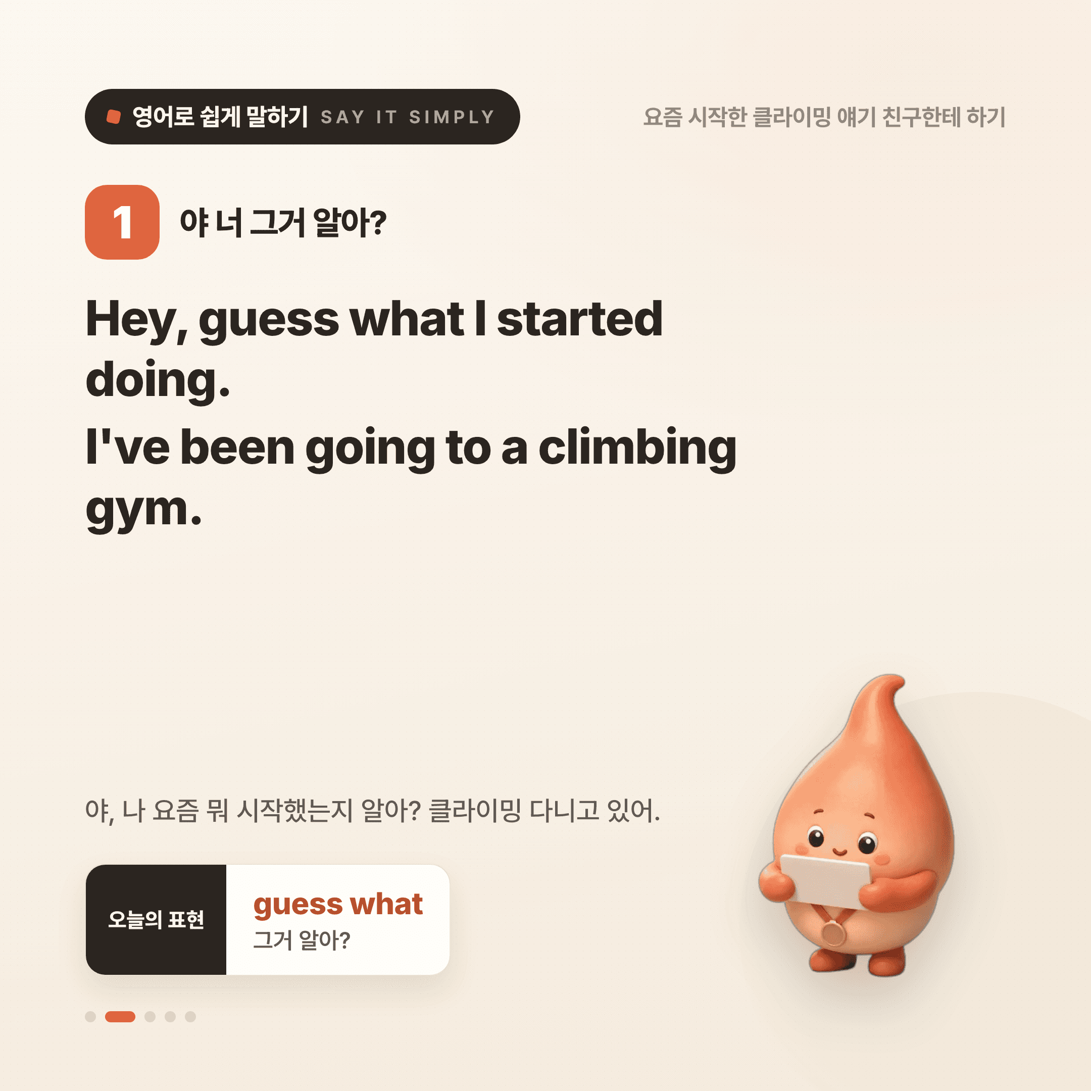 영어로 쉽게 말하기 — 2026년 8월 21일 2/5번 카드