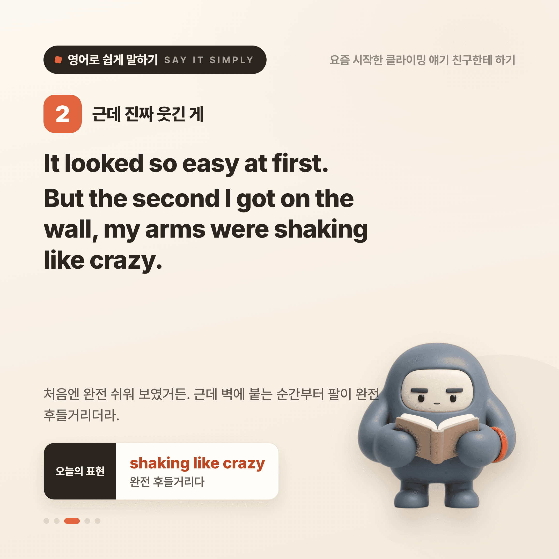 영어로 쉽게 말하기 — 2026년 8월 21일 3/5번 카드