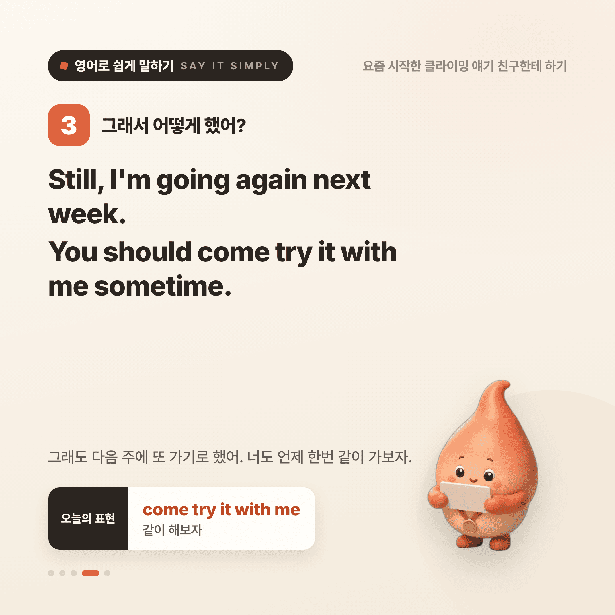 영어로 쉽게 말하기 — 2026년 8월 21일 4/5번 카드