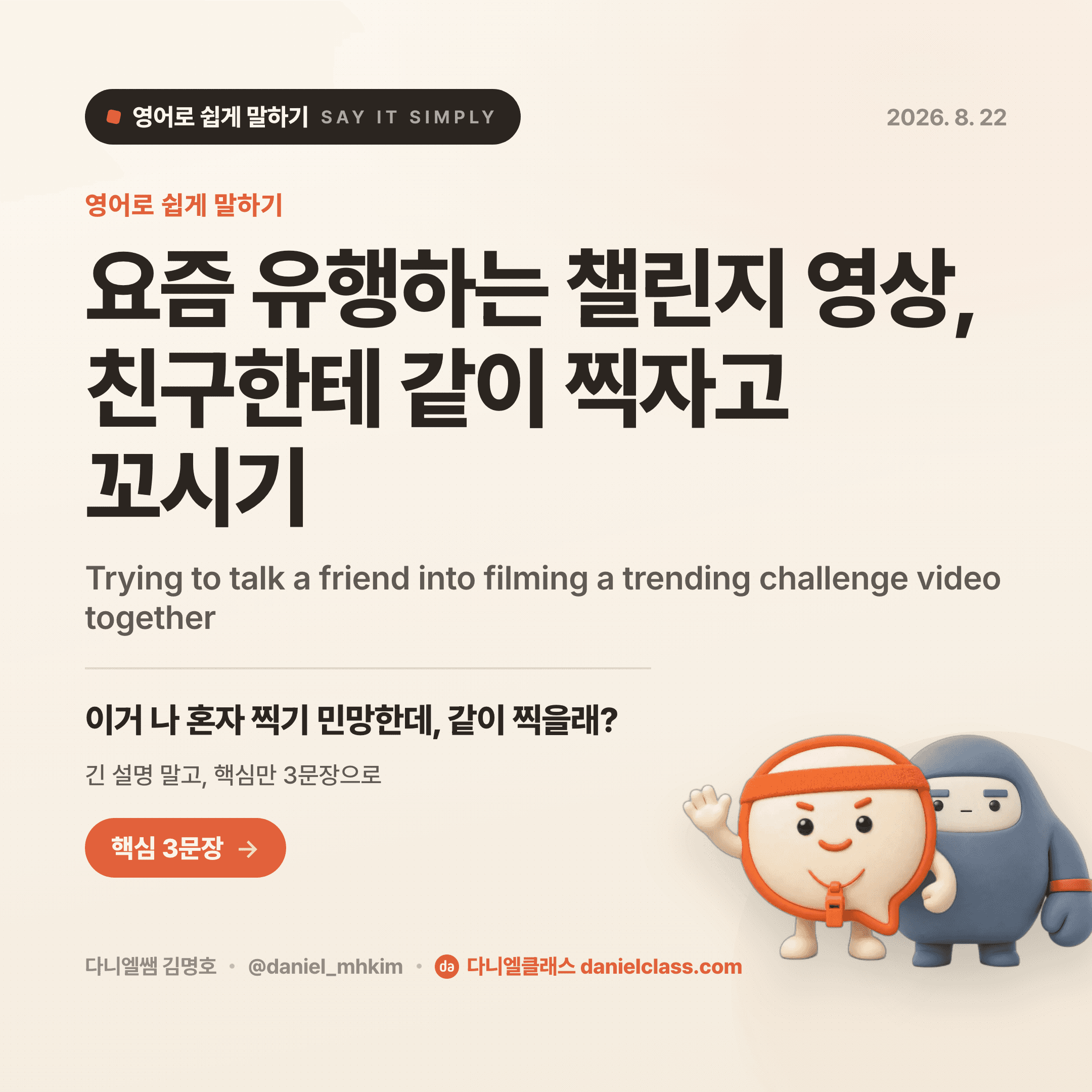 영어로 쉽게 말하기 — 2026년 8월 22일 1/5번 카드