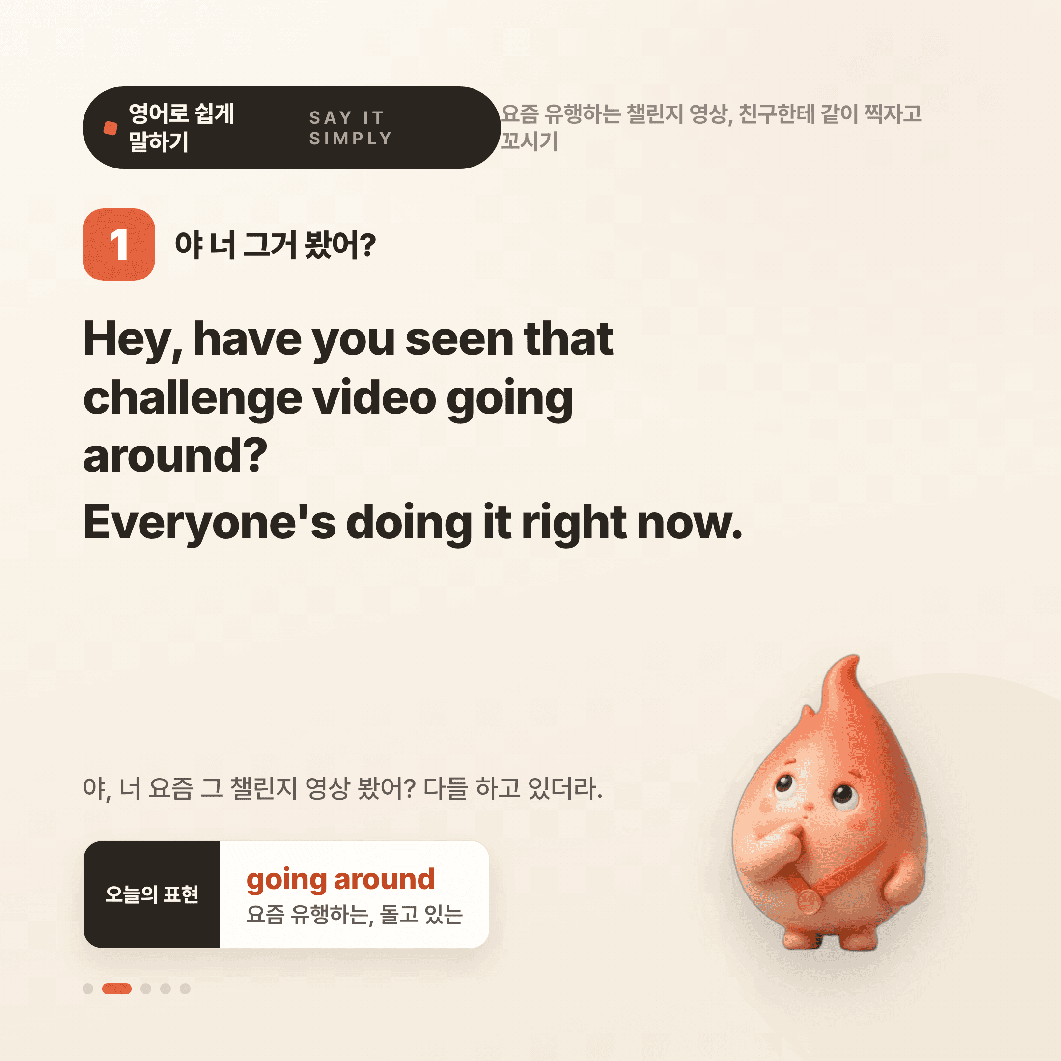 영어로 쉽게 말하기 — 2026년 8월 22일 2/5번 카드