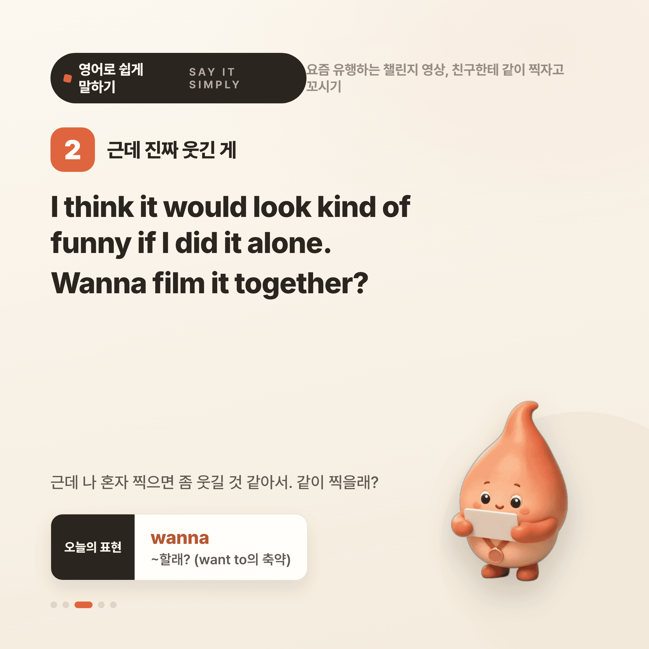 영어로 쉽게 말하기 — 2026년 8월 22일 3/5번 카드