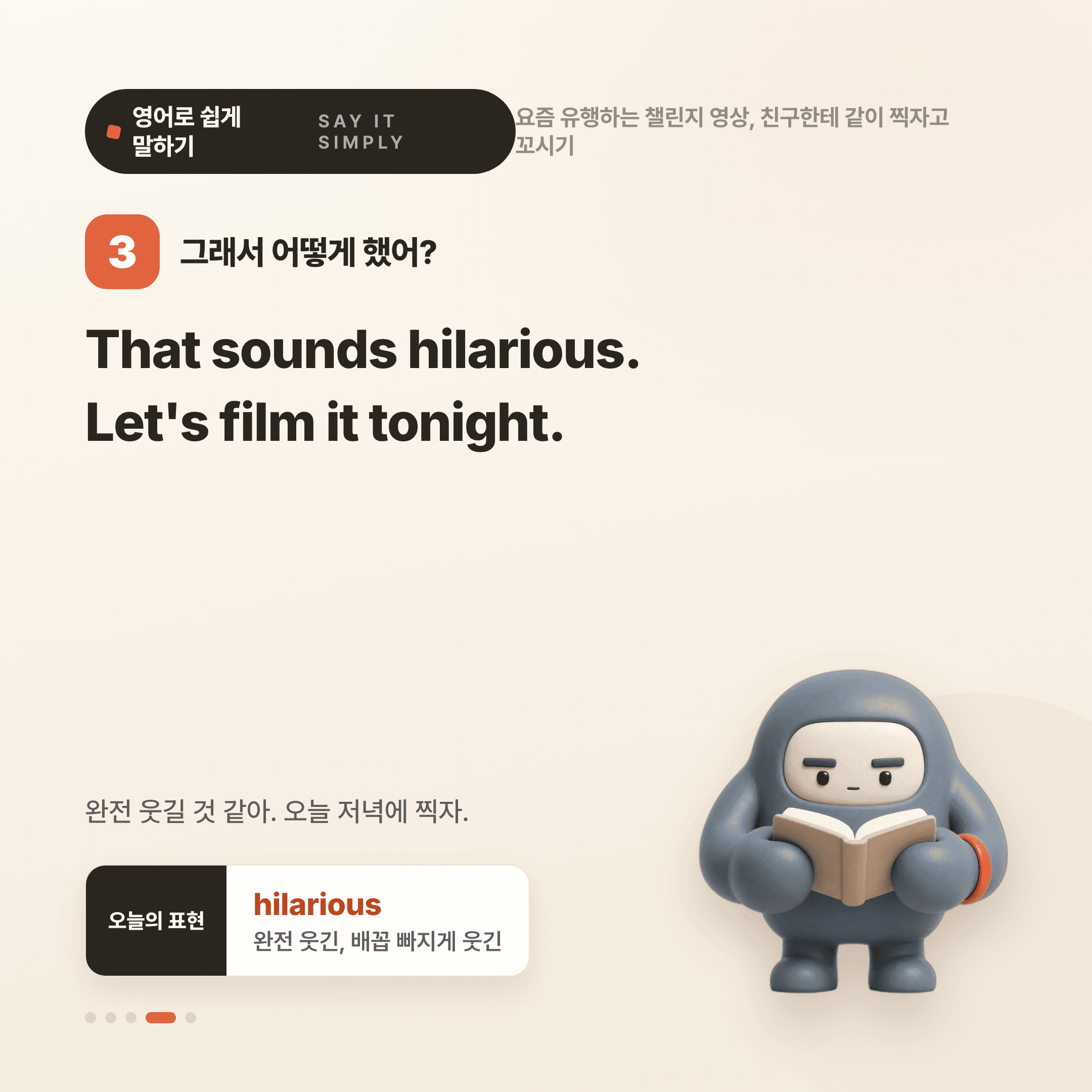 영어로 쉽게 말하기 — 2026년 8월 22일 4/5번 카드
