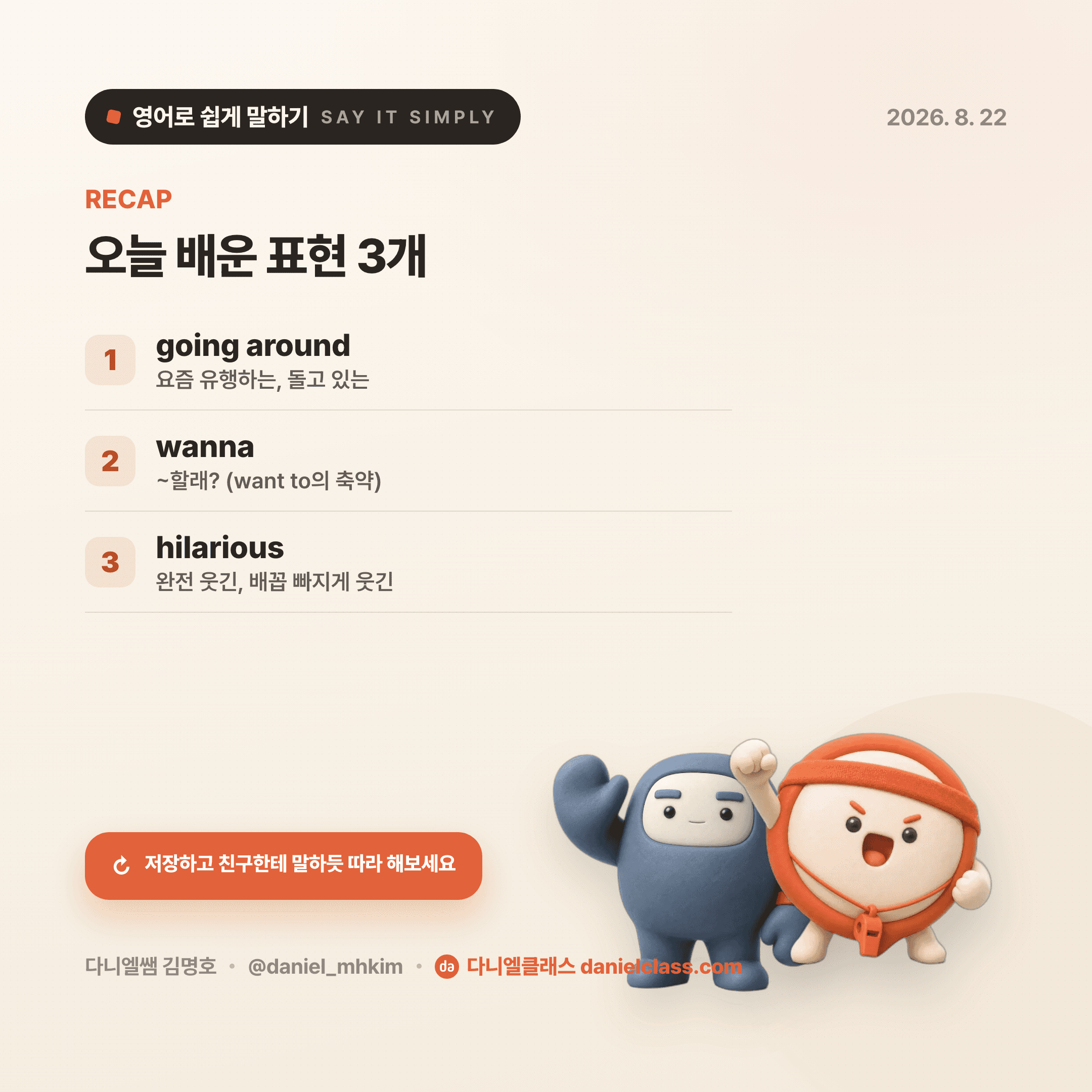 영어로 쉽게 말하기 — 2026년 8월 22일 5/5번 카드